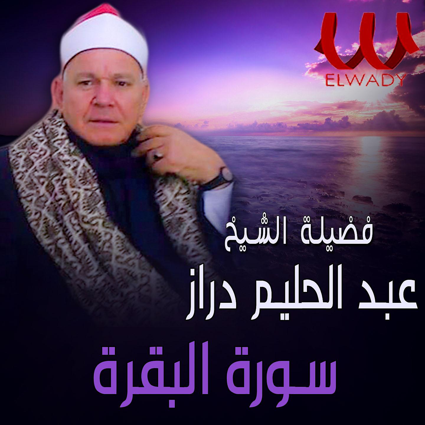 Постер альбома ماتيسر من سورة البقرة وآل عمران