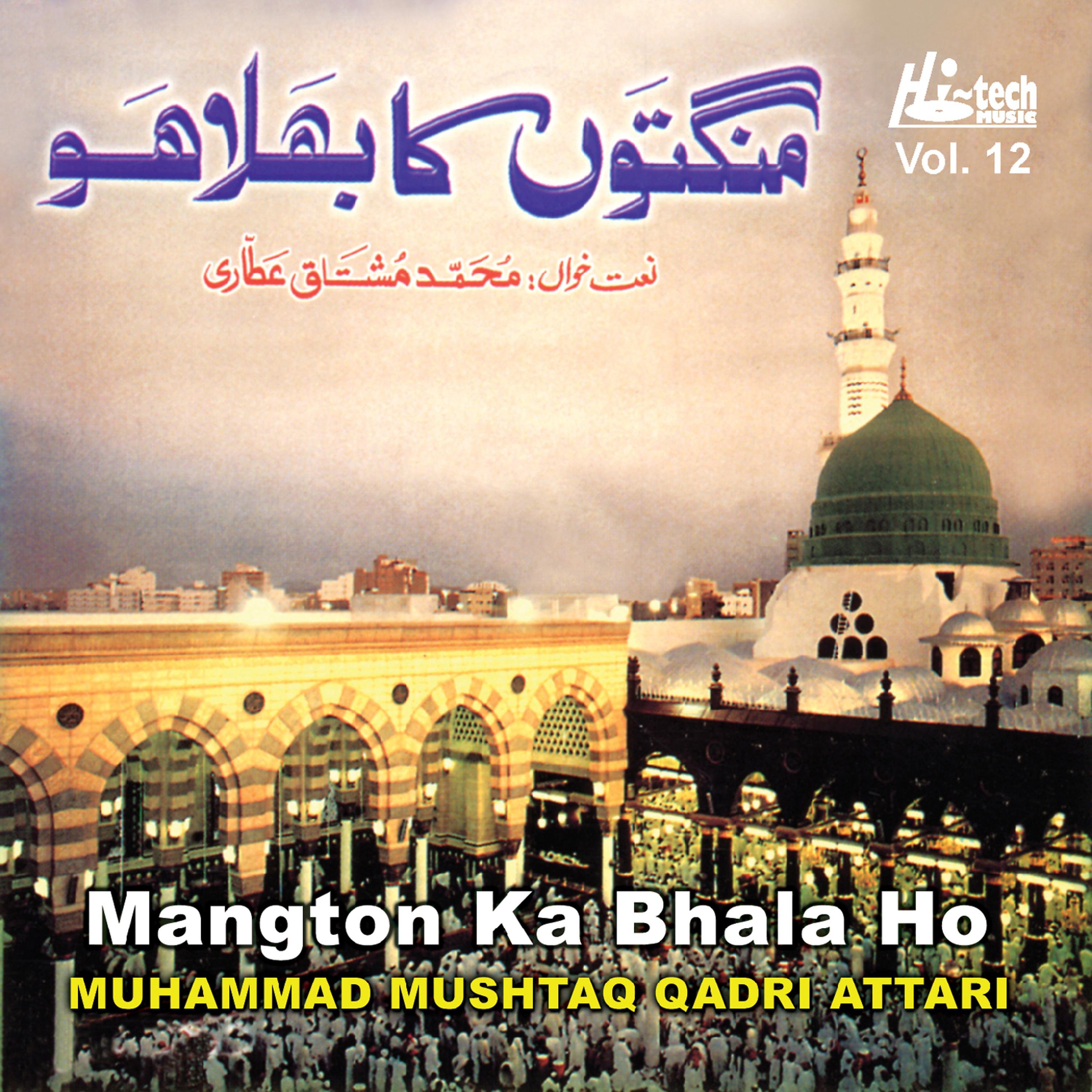 Постер альбома Mangton Ka Bhala Ho Vol. 12 - Islamic Naats