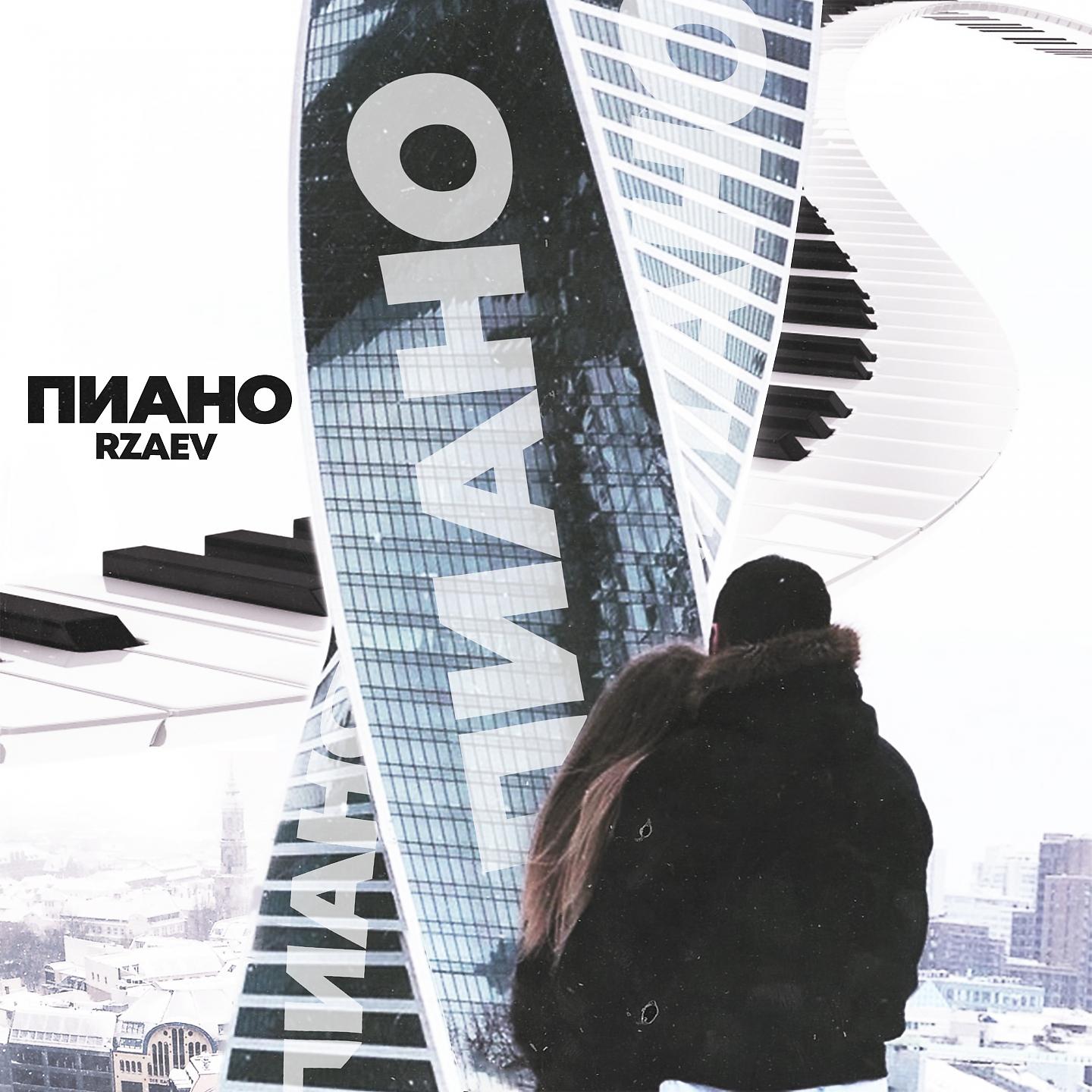 Постер альбома Пиано