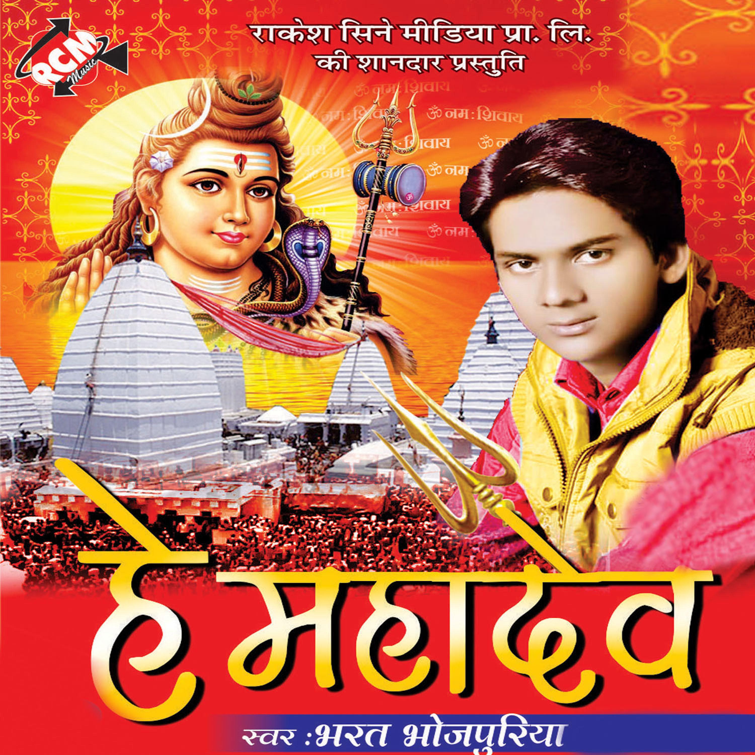 Постер альбома He Mahadev
