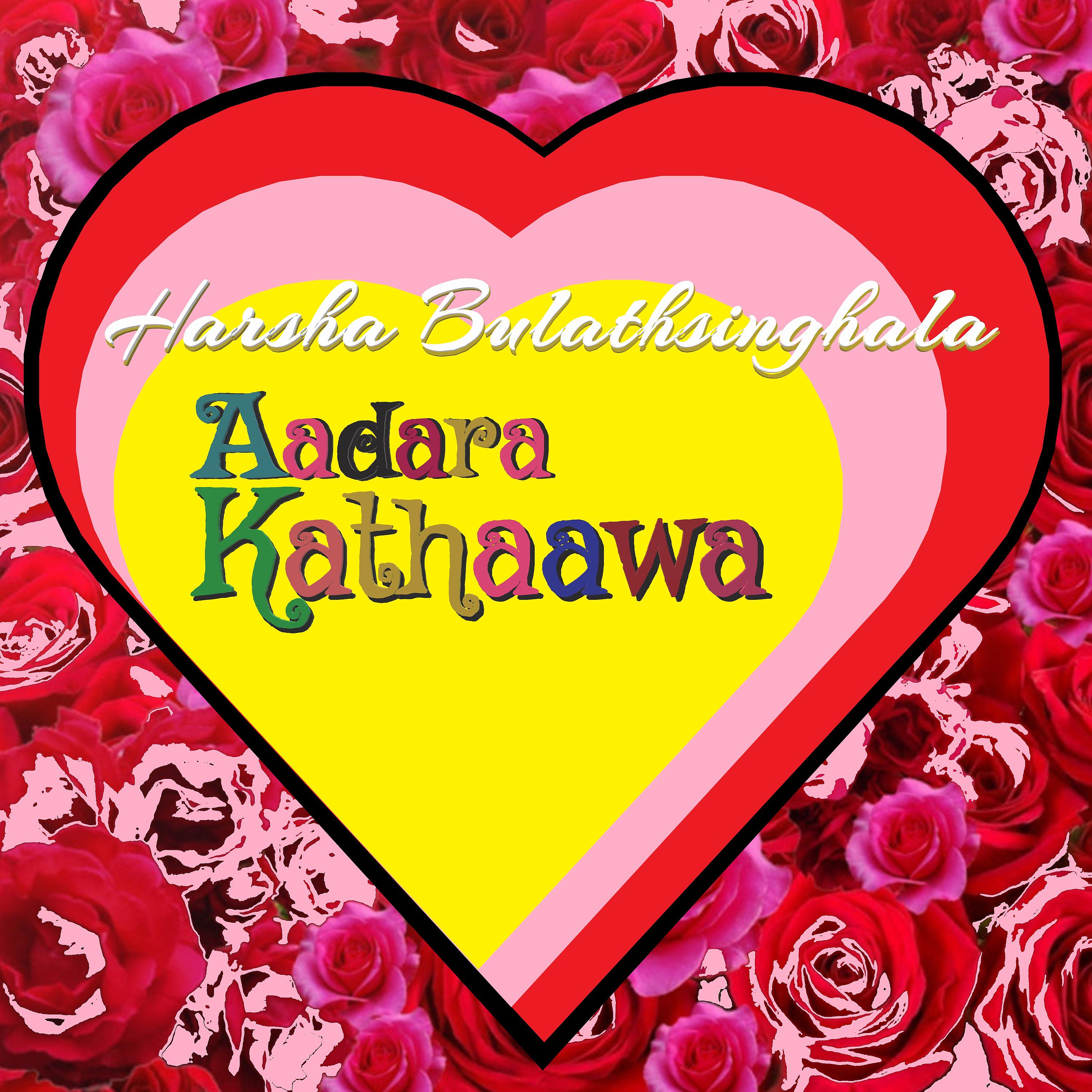 Постер альбома Aadara Kathaawa (Radio Edit)