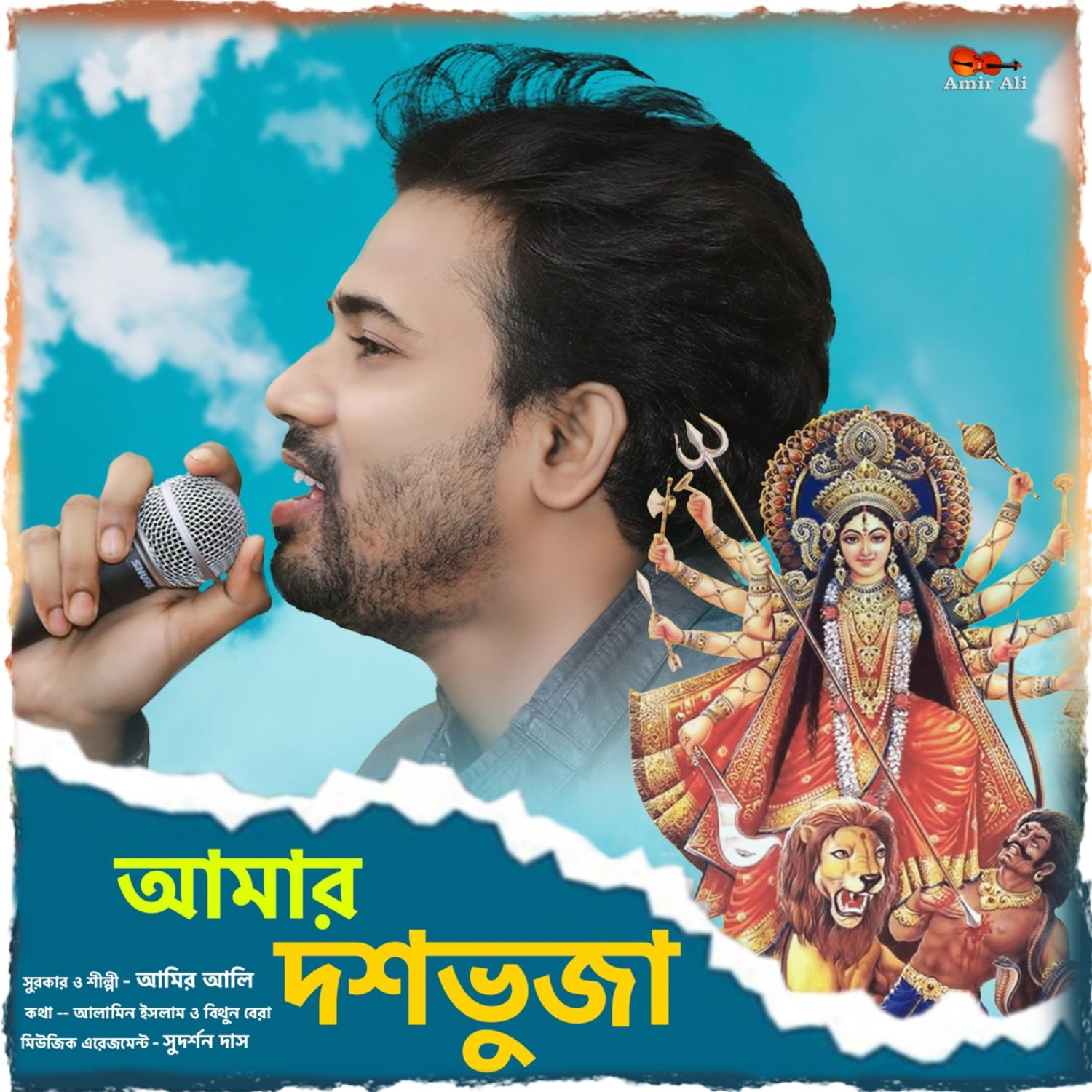Постер альбома Amar Doshabhuja