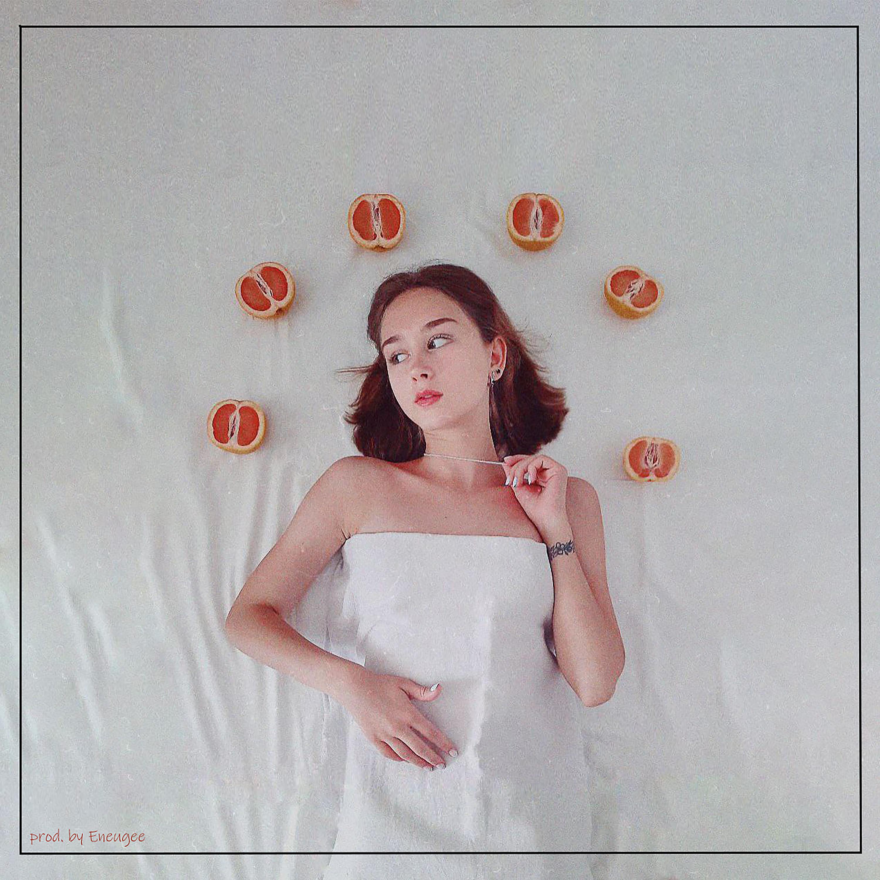Постер альбома Грейпфрут