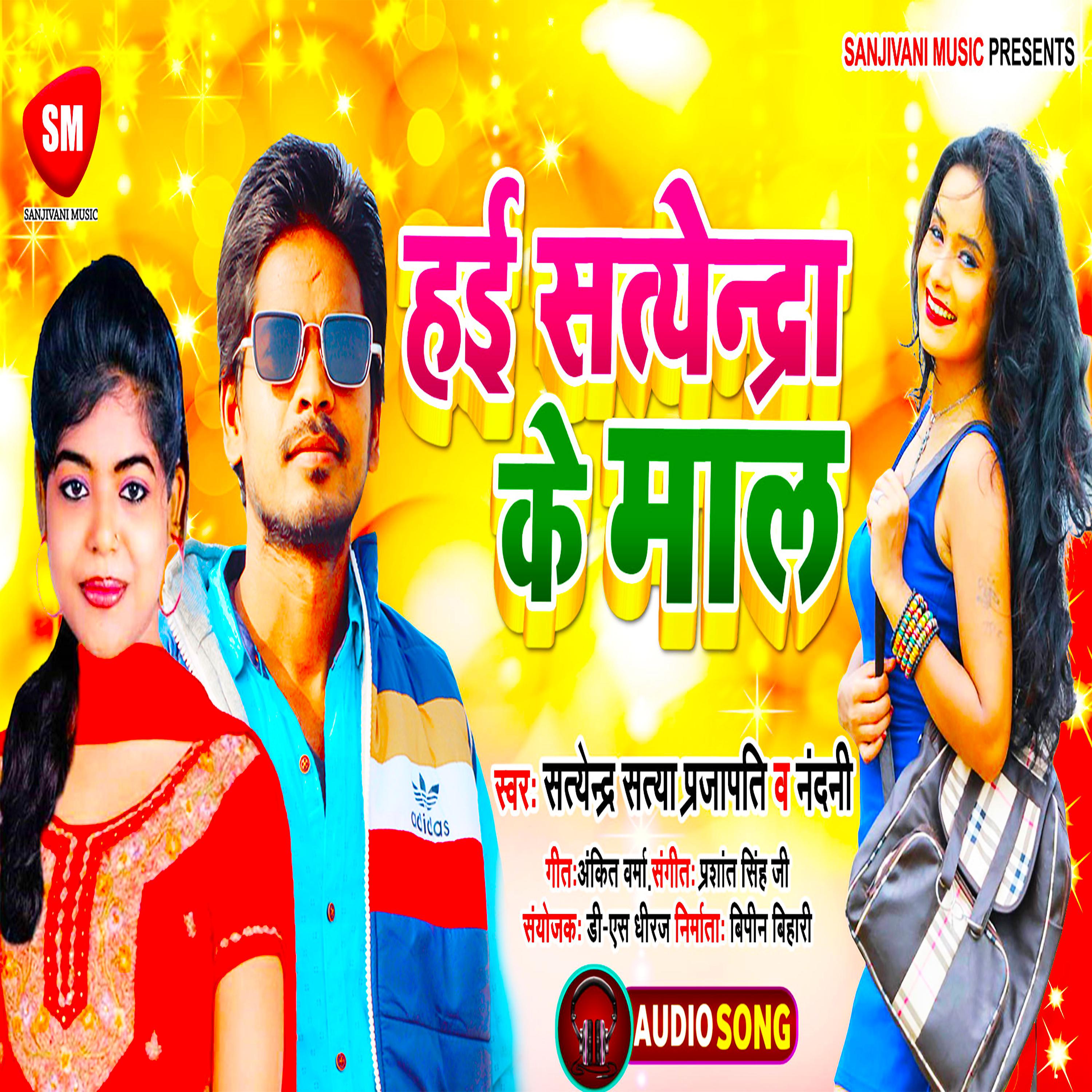 Постер альбома Hai Satendra K Maal