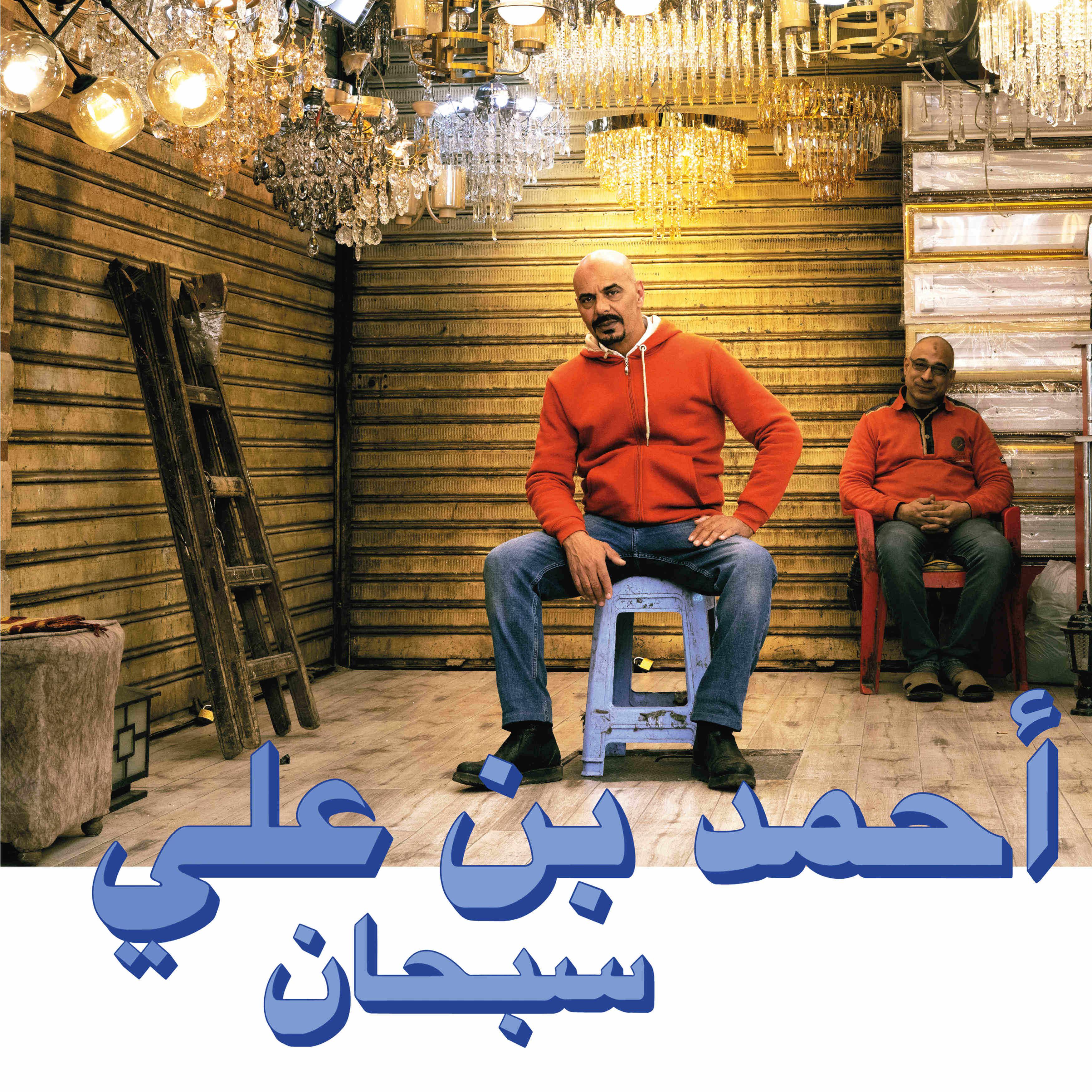 Постер альбома Ya Ta'ebha