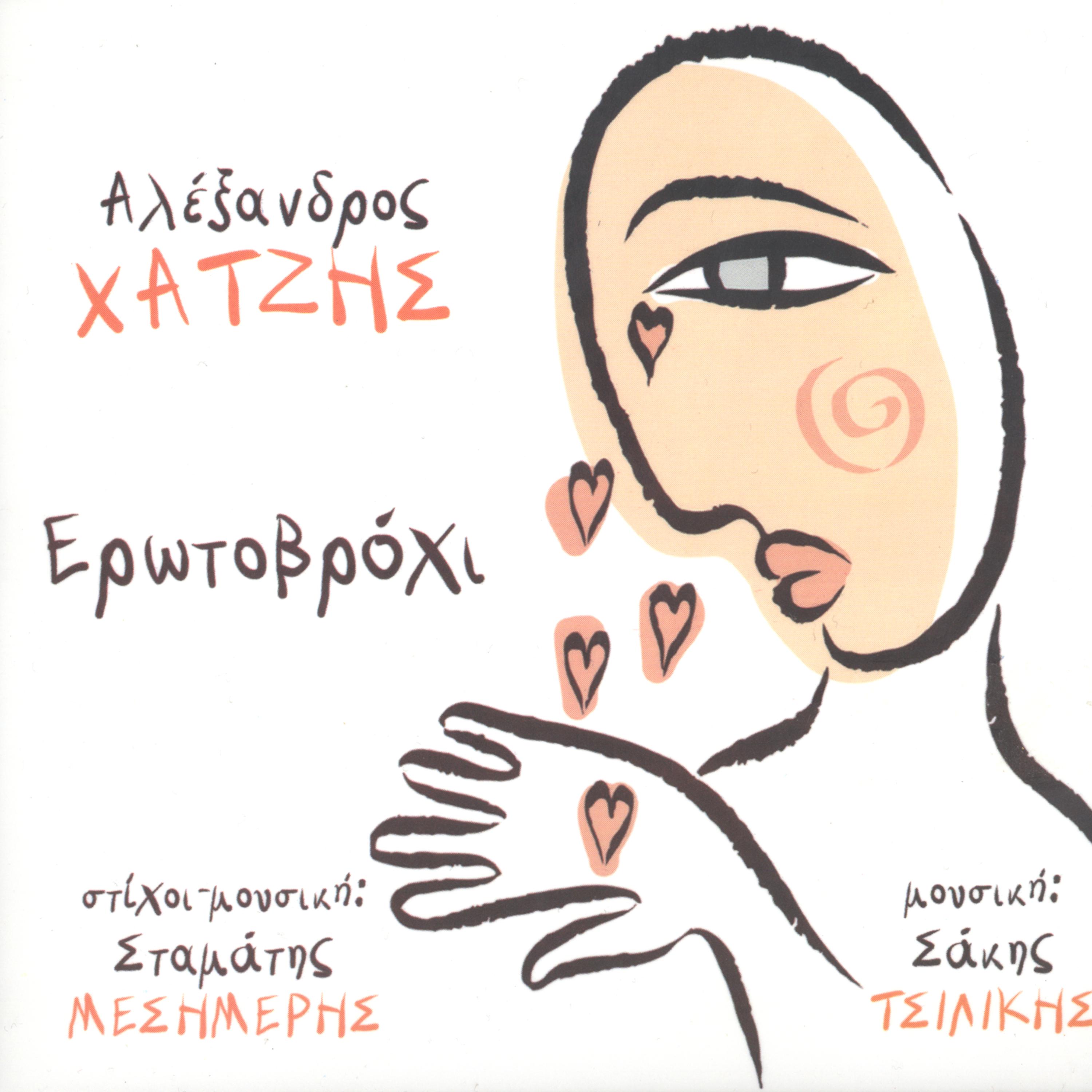 Постер альбома Erotovrohi
