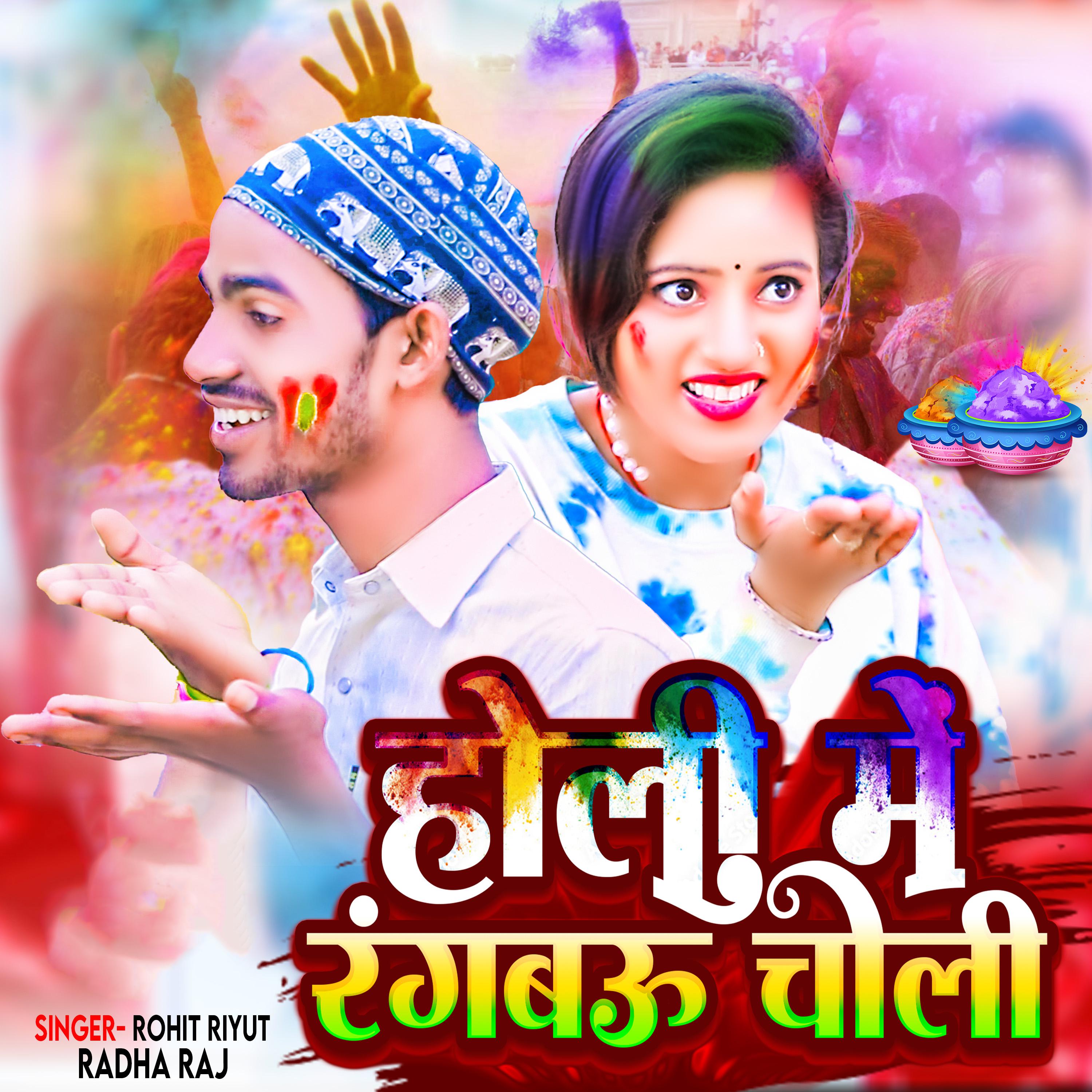 Постер альбома Holi Me Rangbau Choli