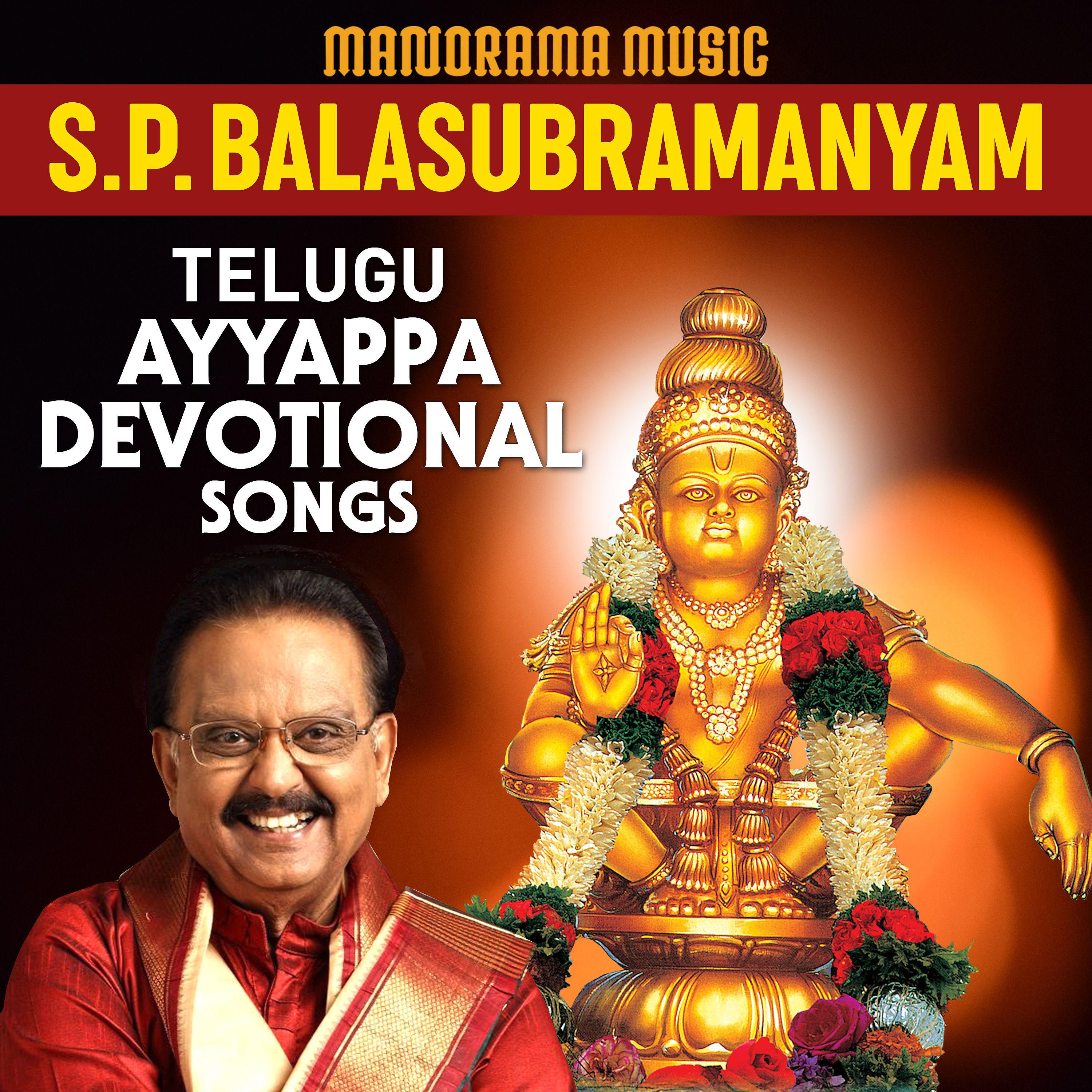 Постер альбома S P Balasubramanyam Telugu Ayyappa