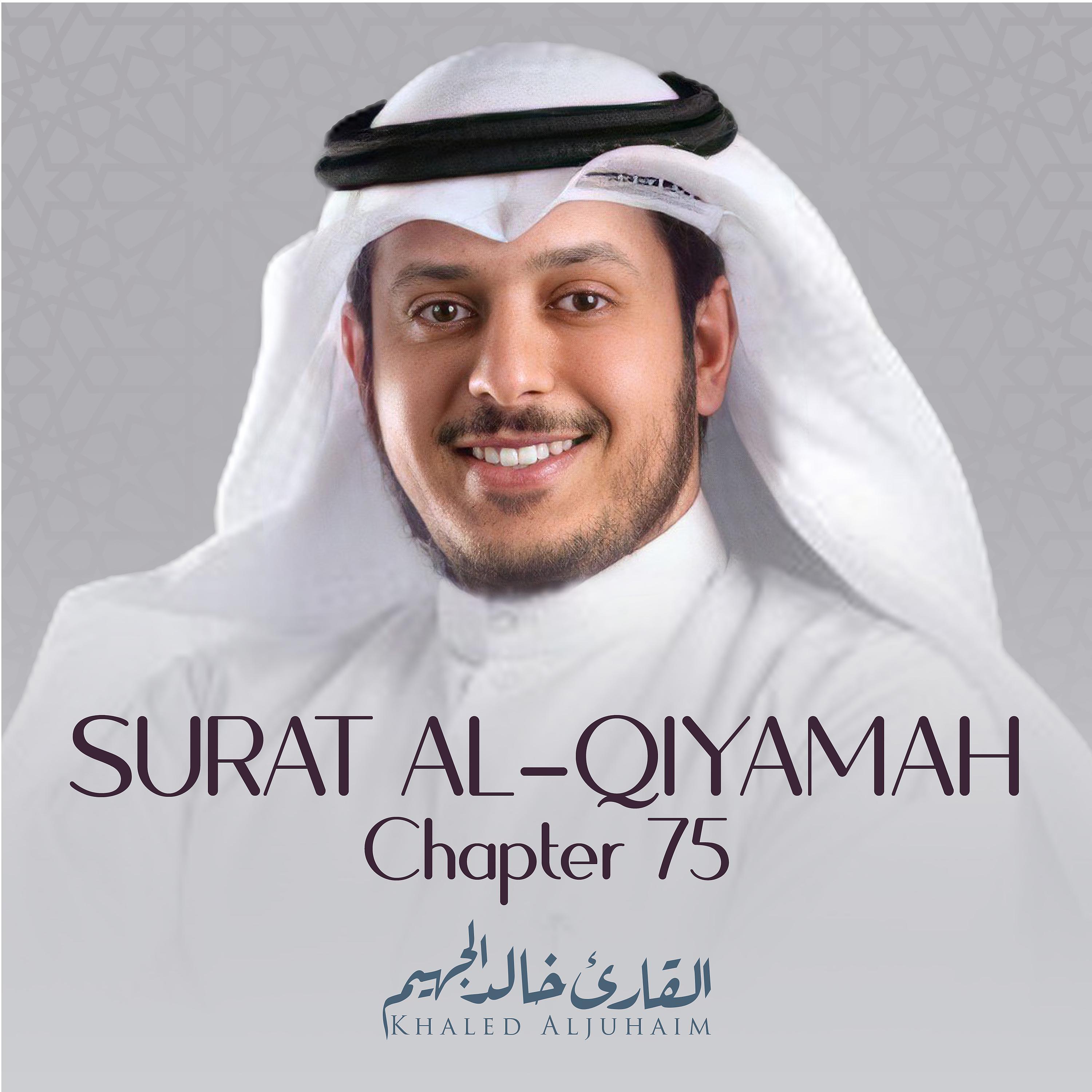 Постер альбома Surat Al-Qiyamah, Chapter 75