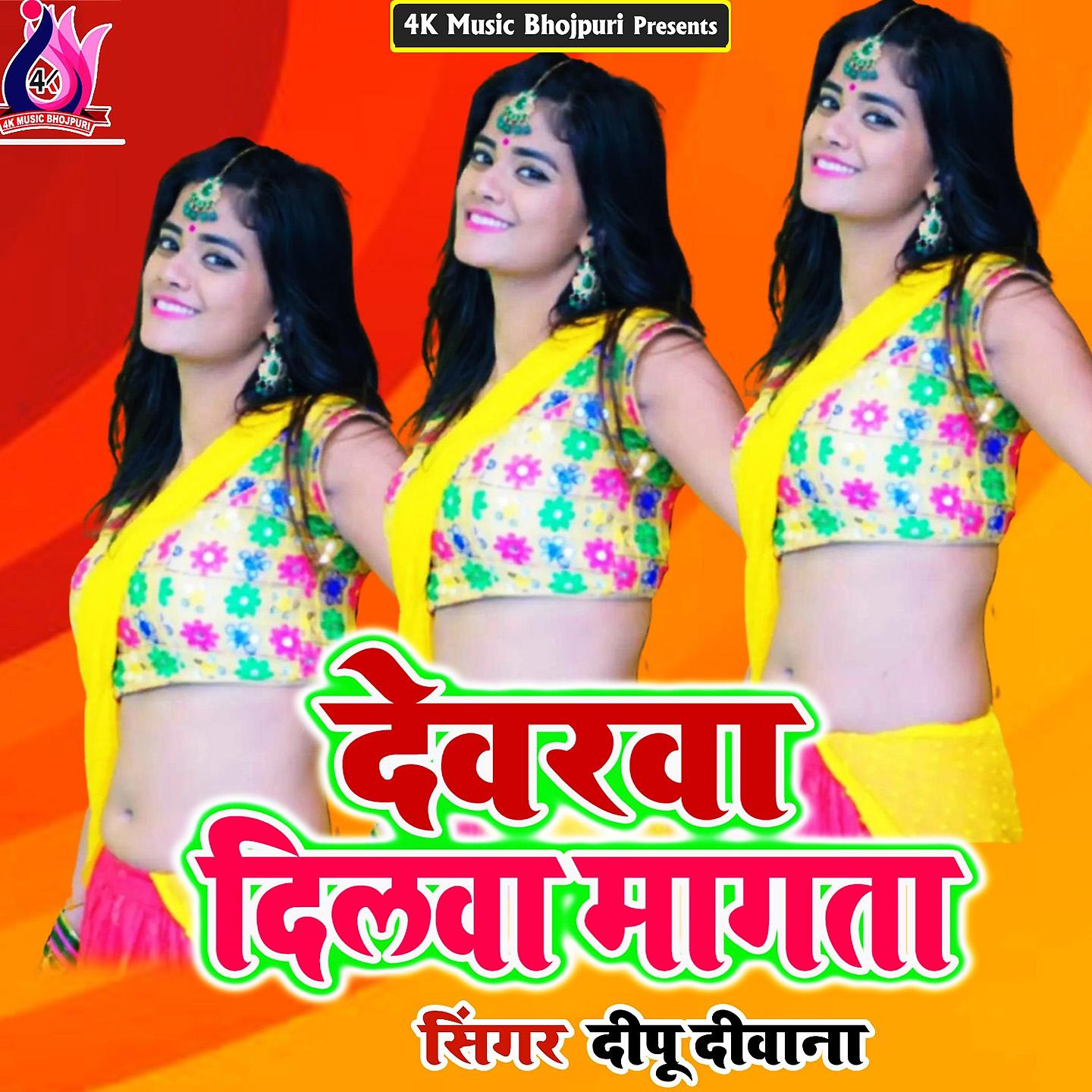 Постер альбома Devera Dilwa Mangata