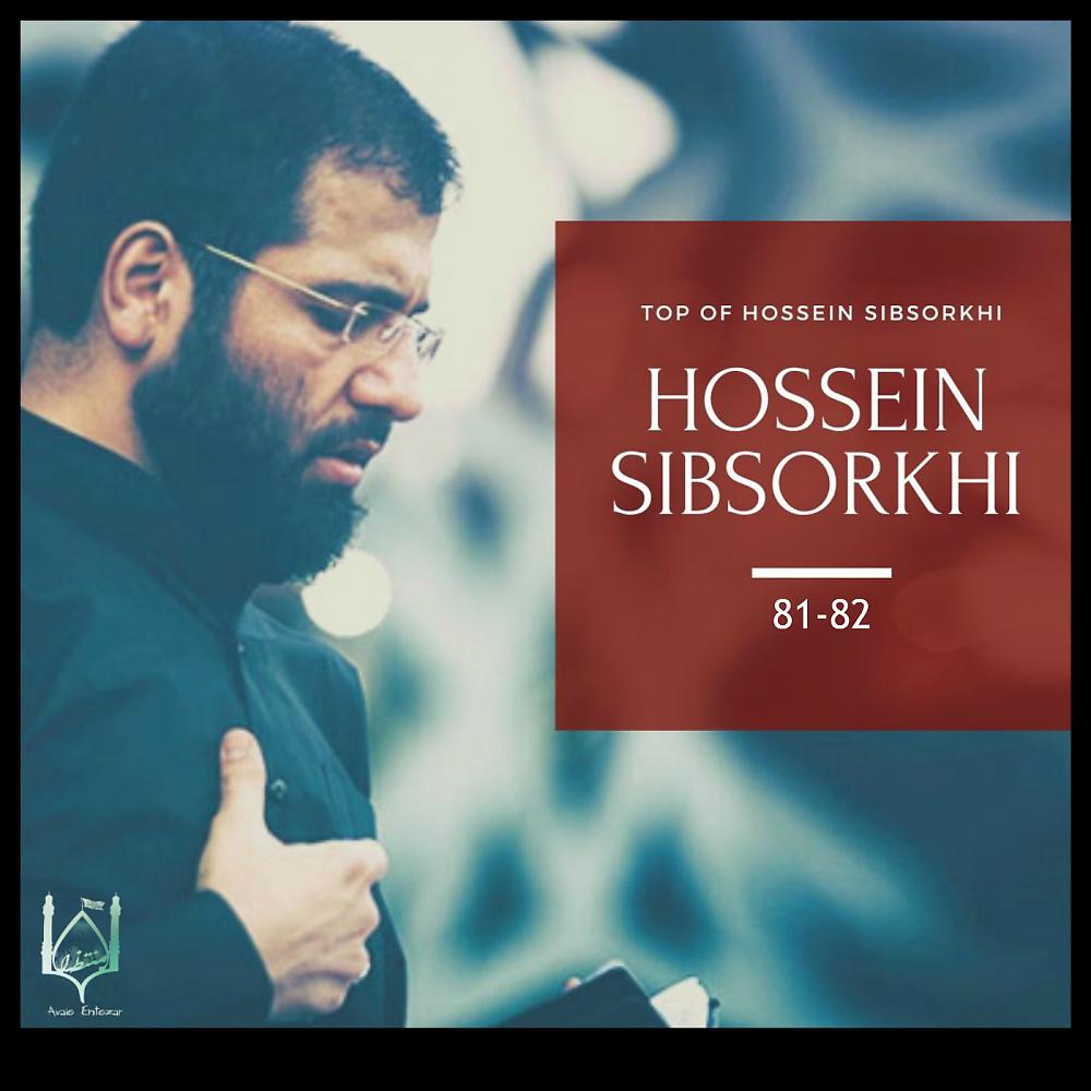 Постер альбома Top Of Hossein Sibsorkhi 81-82