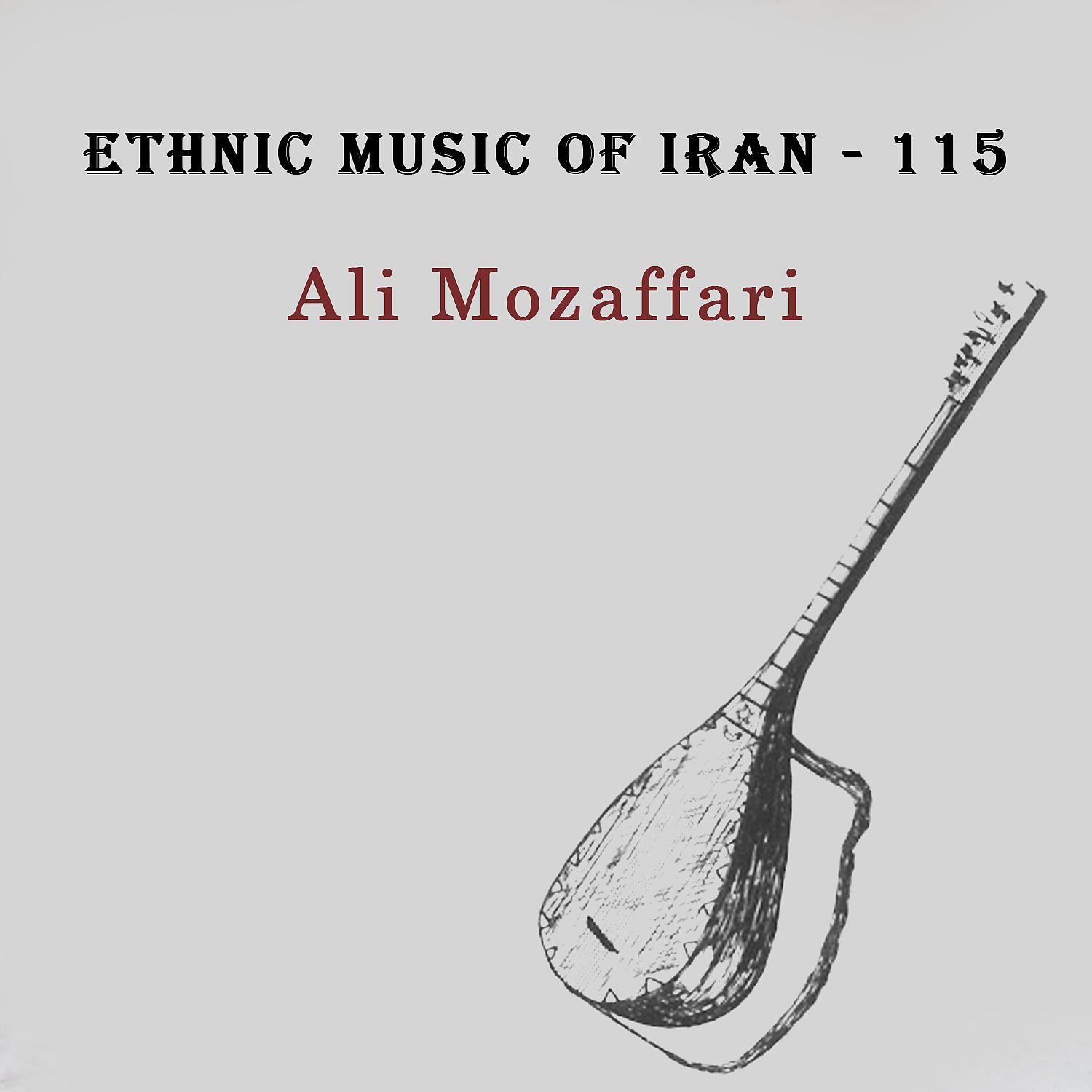 Постер альбома Ethnic Music of Iran - 115