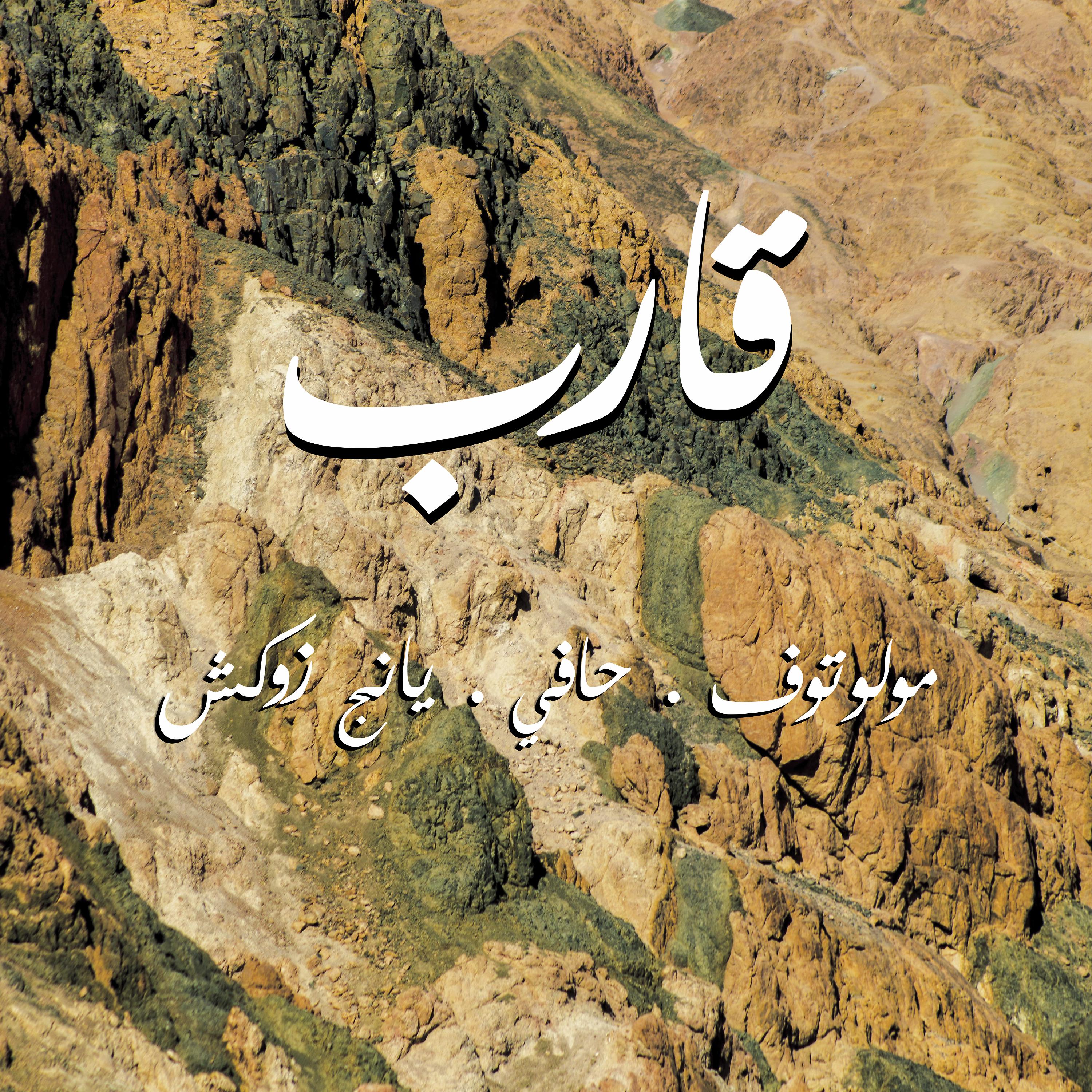 Постер альбома Qareb
