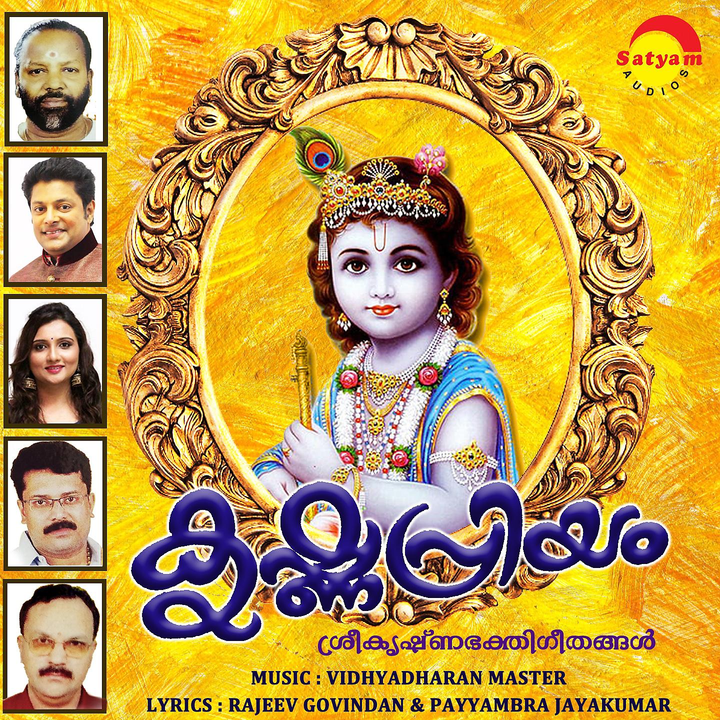 Постер альбома Krishna Priyam