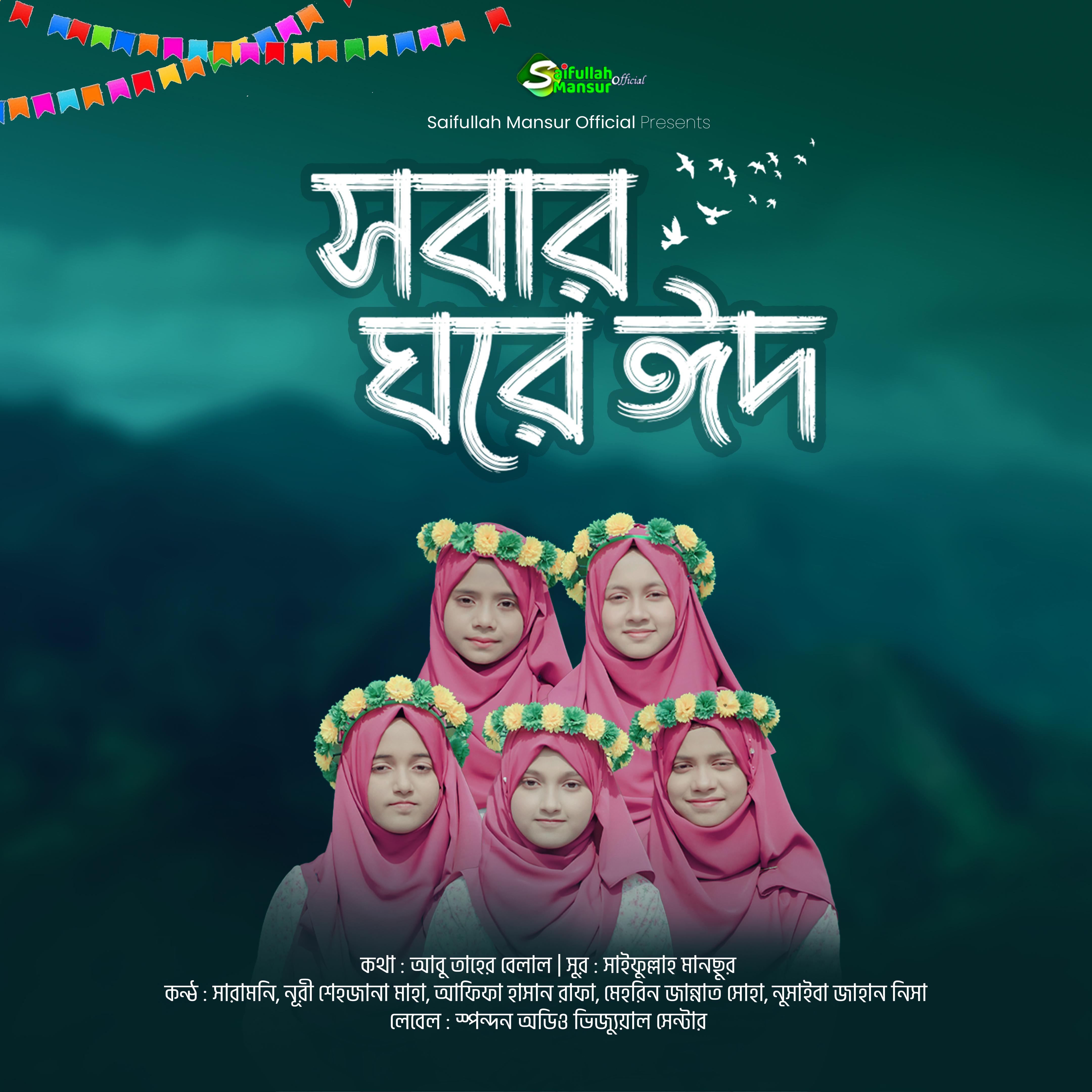 Постер альбома Sobar Ghore Eid