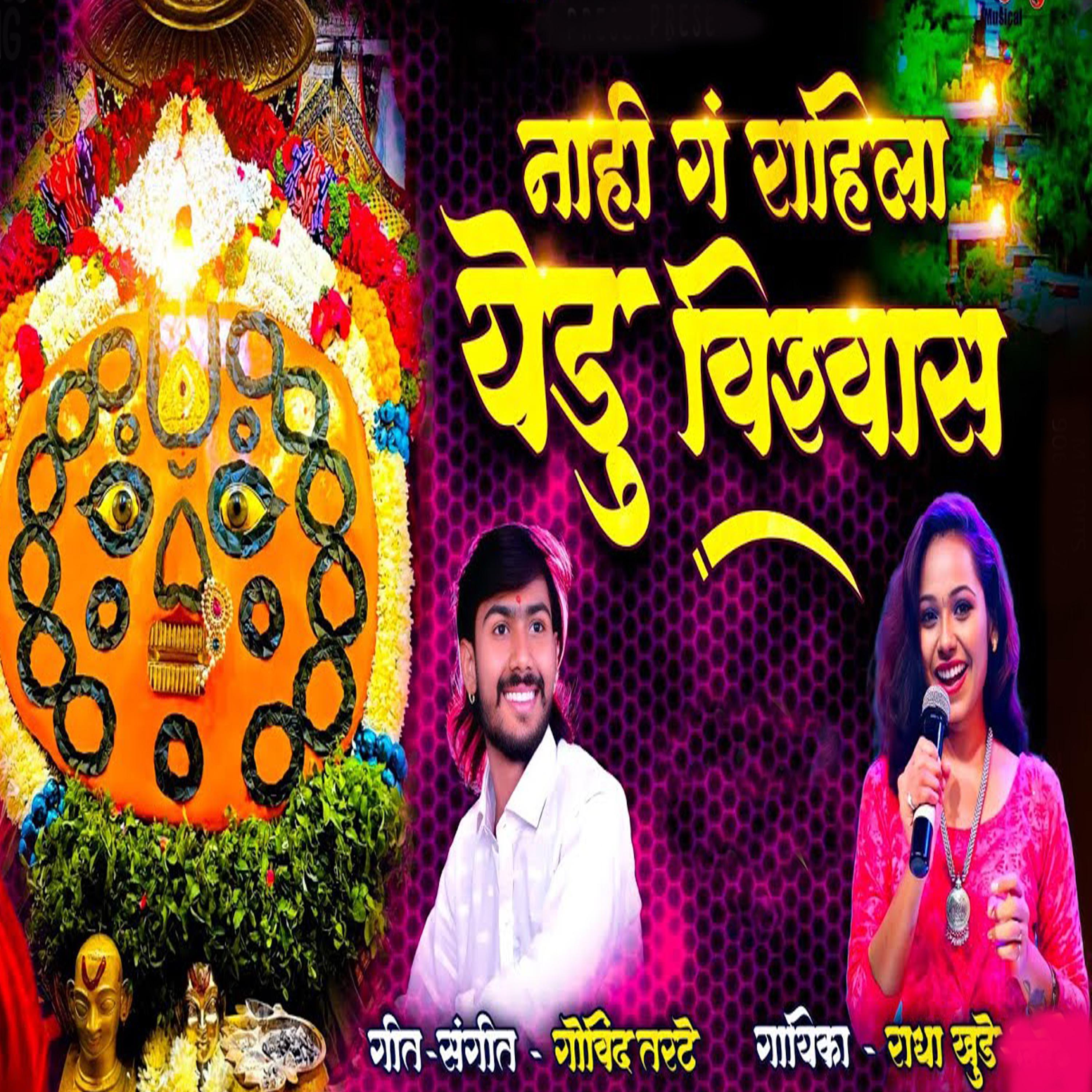 Постер альбома Nahi G Rahila Yedu Vishwas