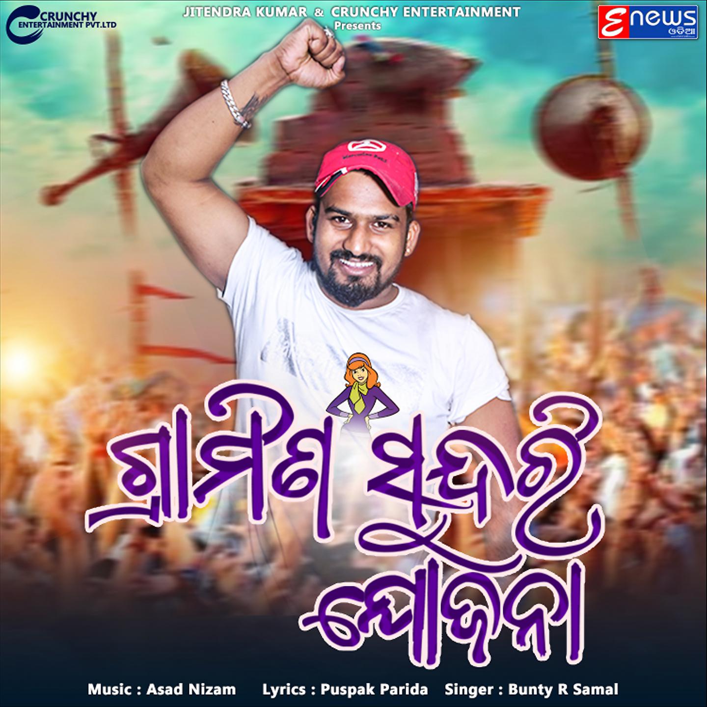 Постер альбома Gramina Sundari Jojona