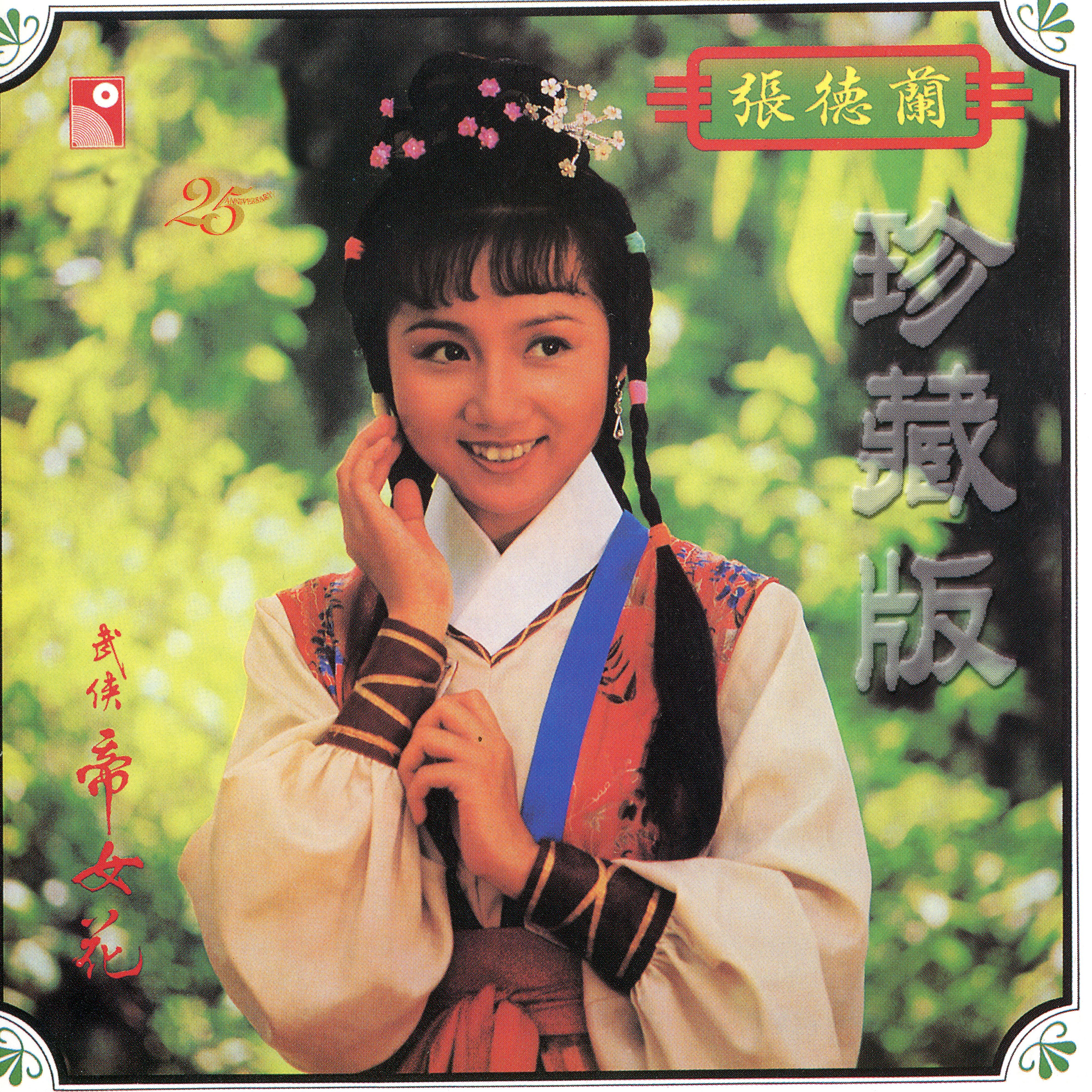 Постер альбома Wu Xia Di Nuu Hua