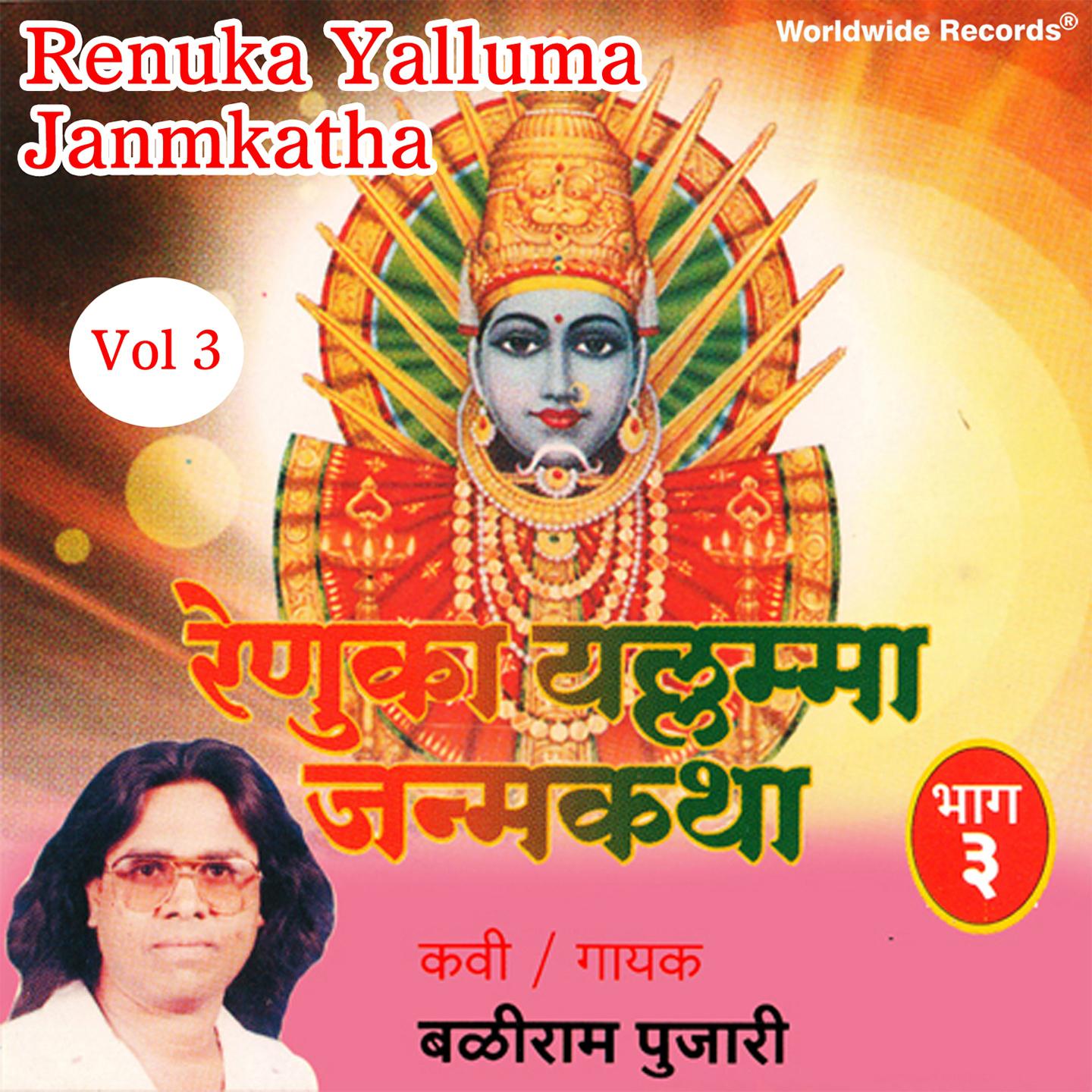 Постер альбома Renuka Yalluma Janmkatha, Vol. 3