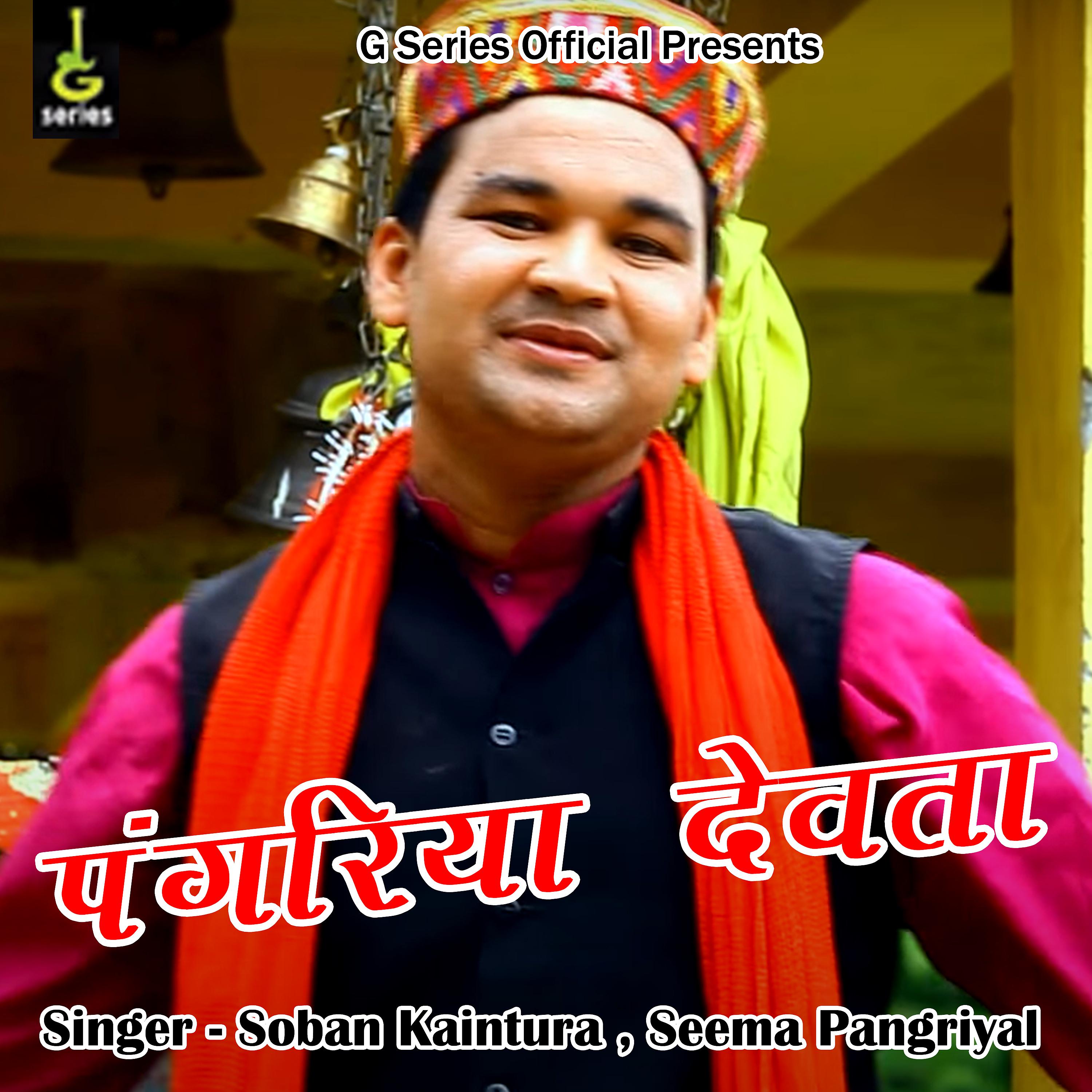Постер альбома Pangriya Devta