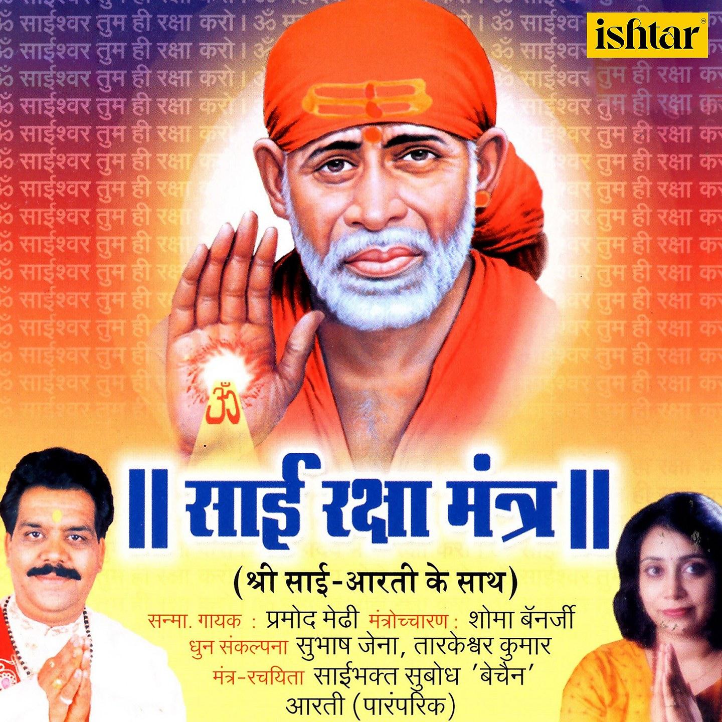 Постер альбома Sai Raksha Mantra