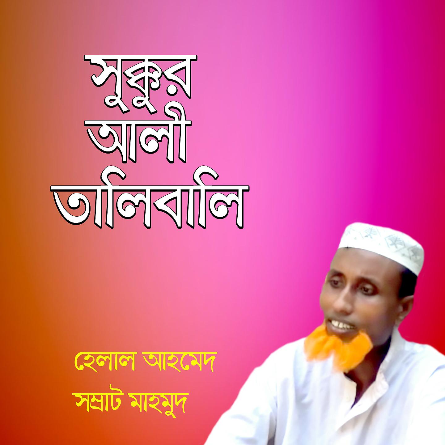 Постер альбома Sukkur Ali Talibali