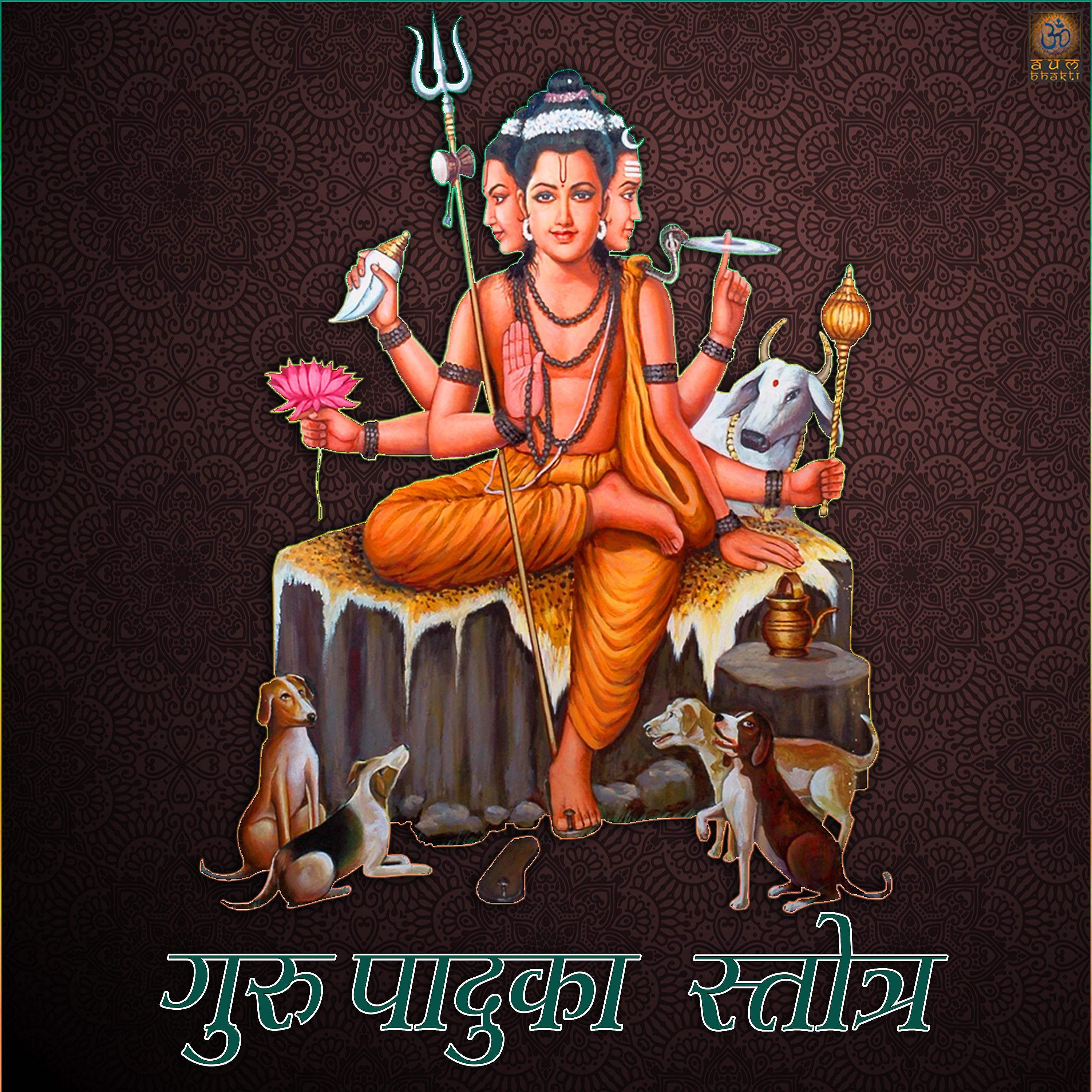 Постер альбома Guru Paduka Stotram