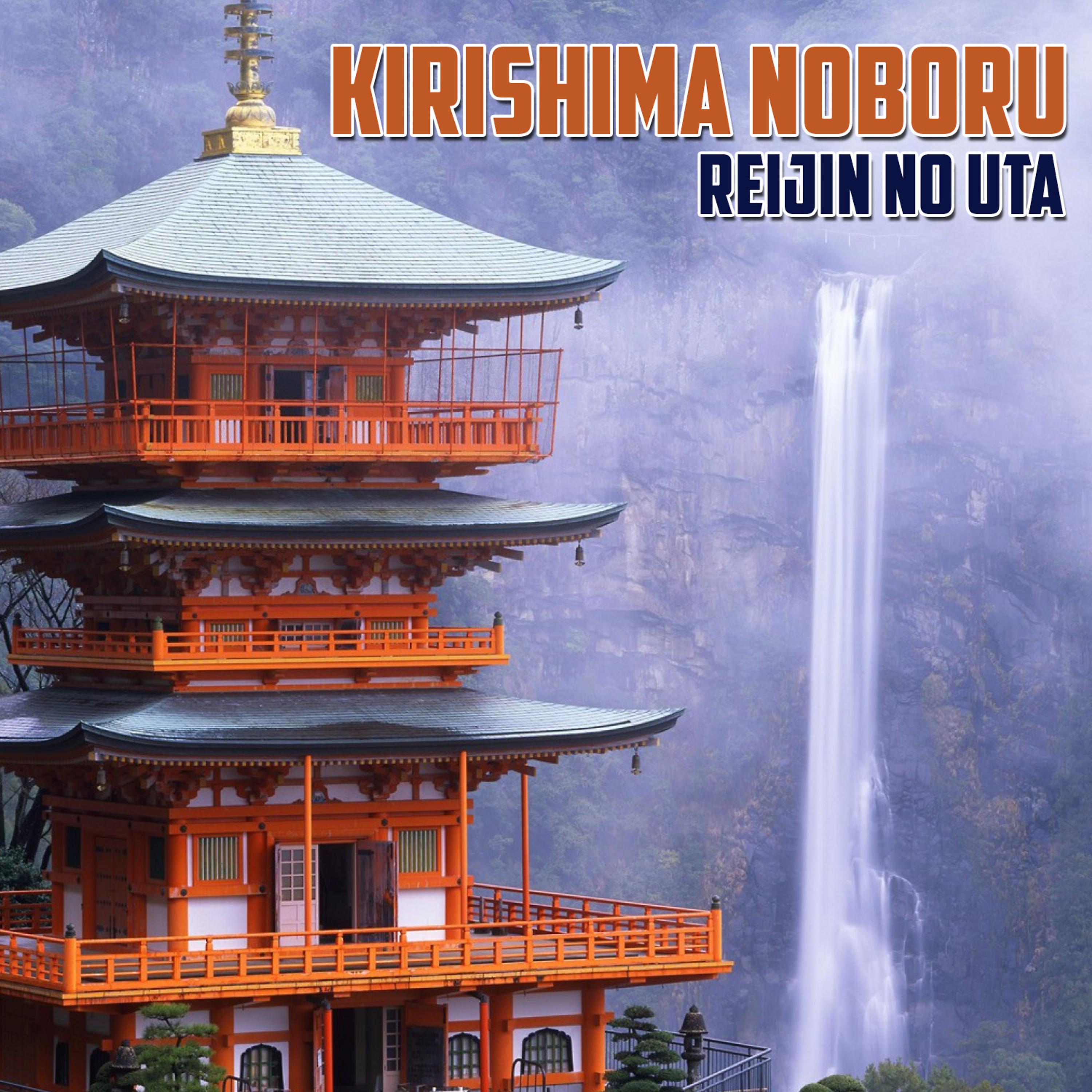 Постер альбома Reijin no Uta
