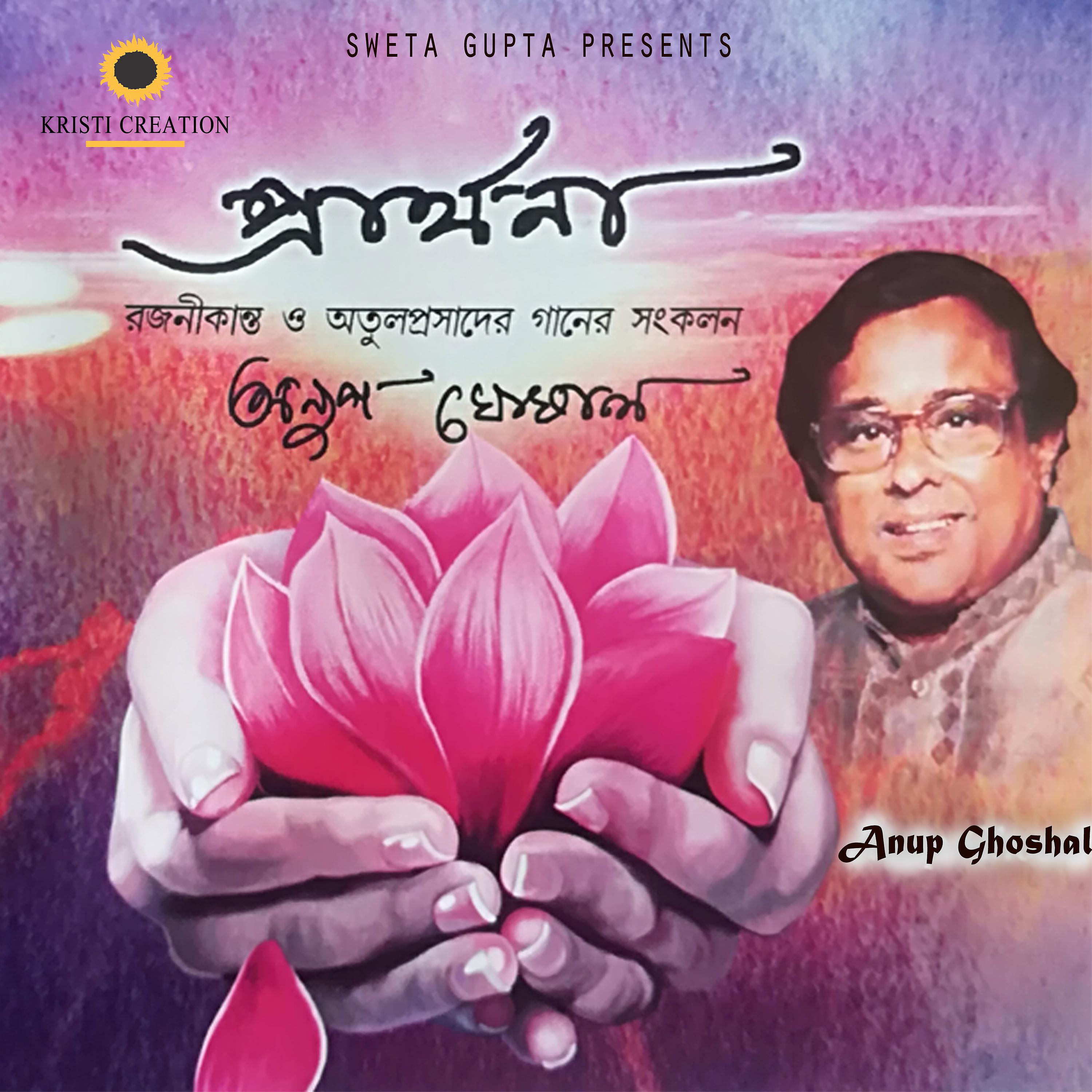 Постер альбома Prarthana