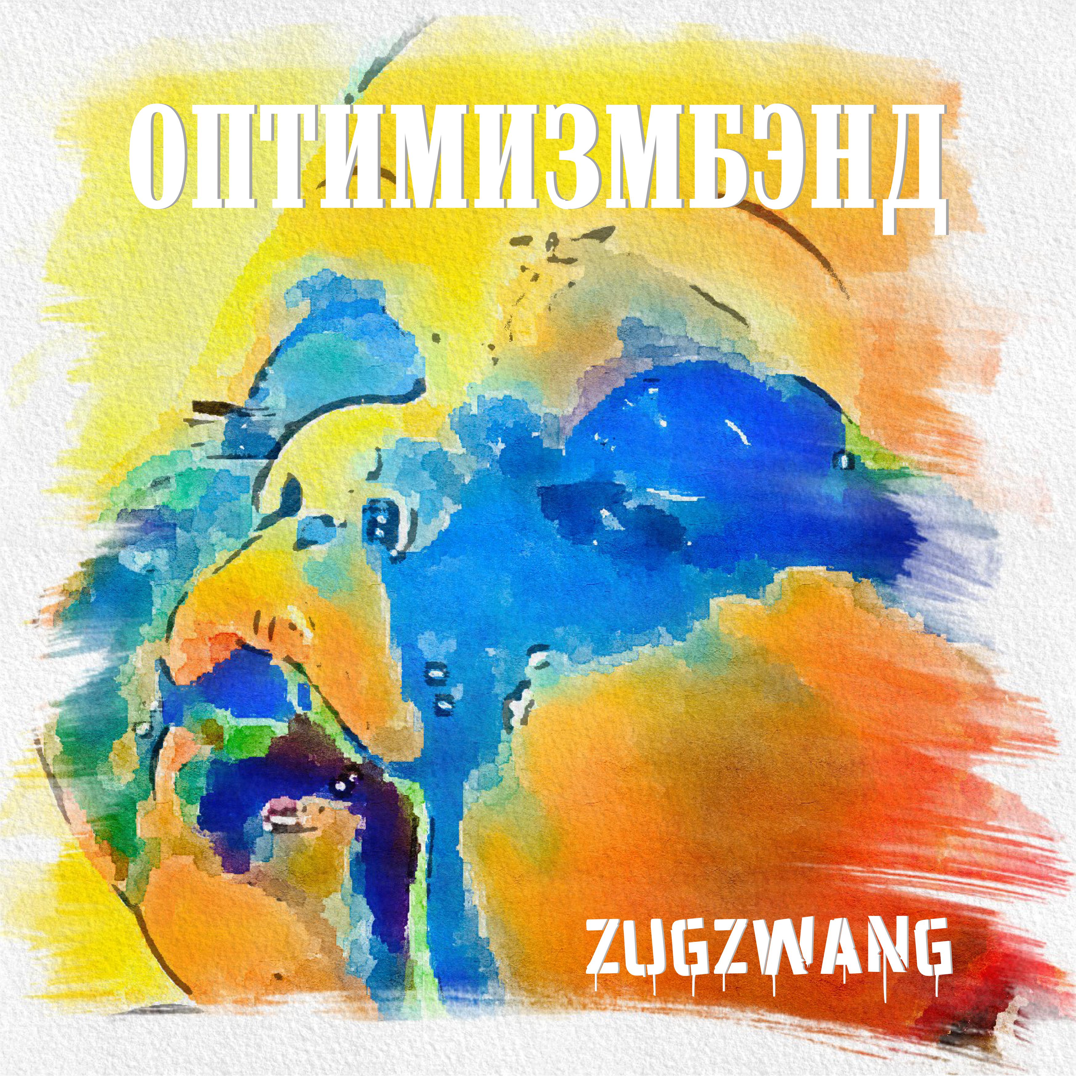 Постер альбома Zugzwang