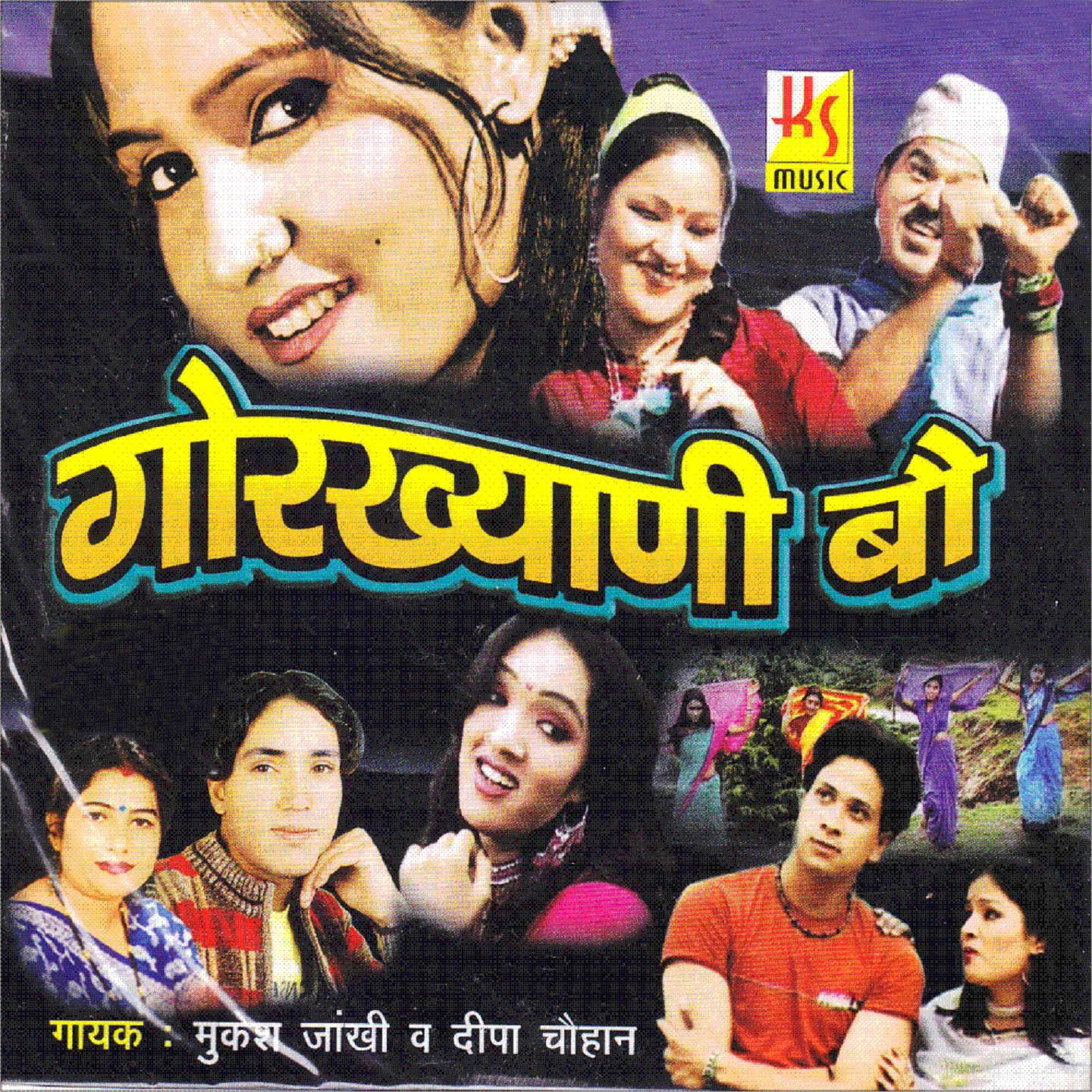 Постер альбома Gorkhyani Baw