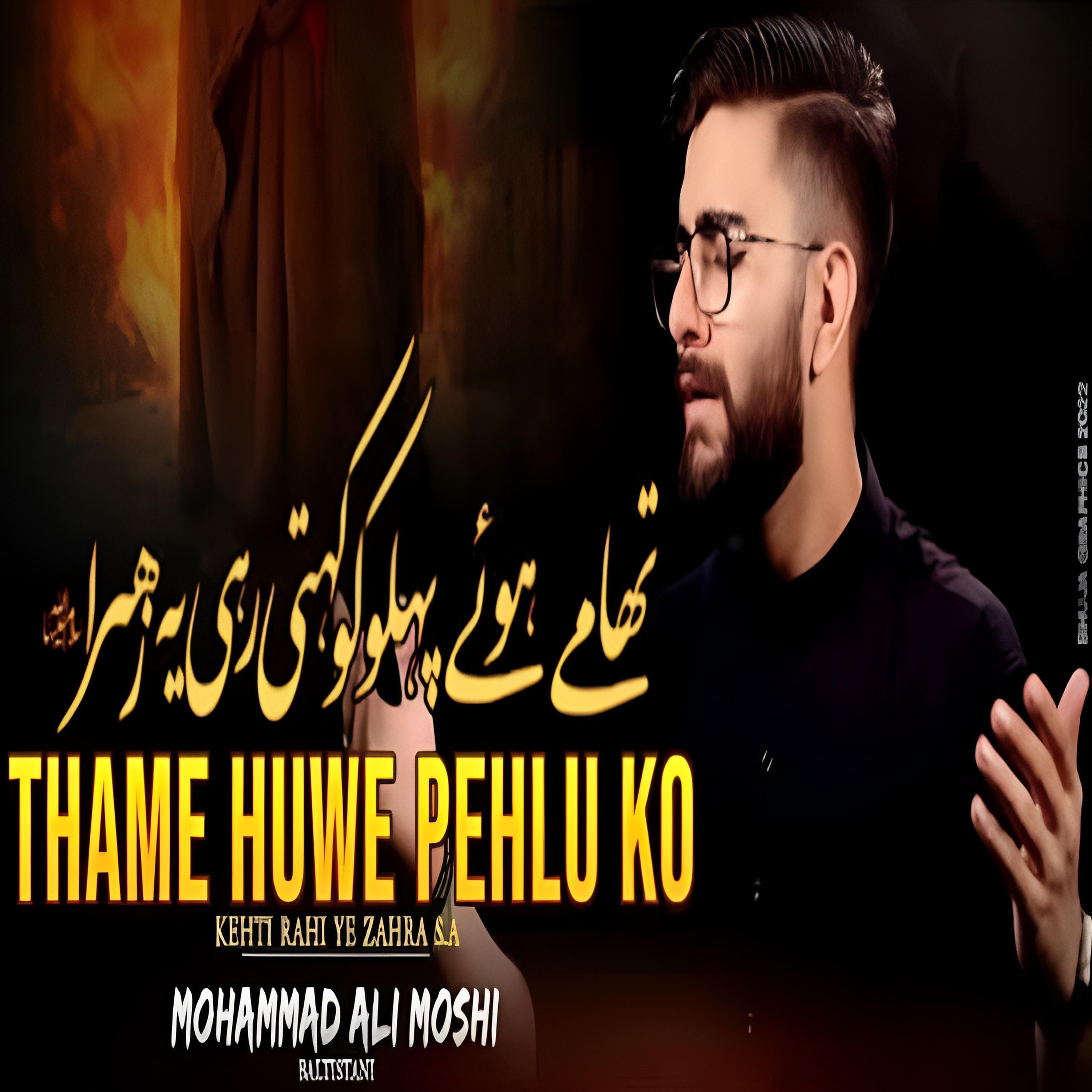 Постер альбома THAME HUWE PEHLU KO