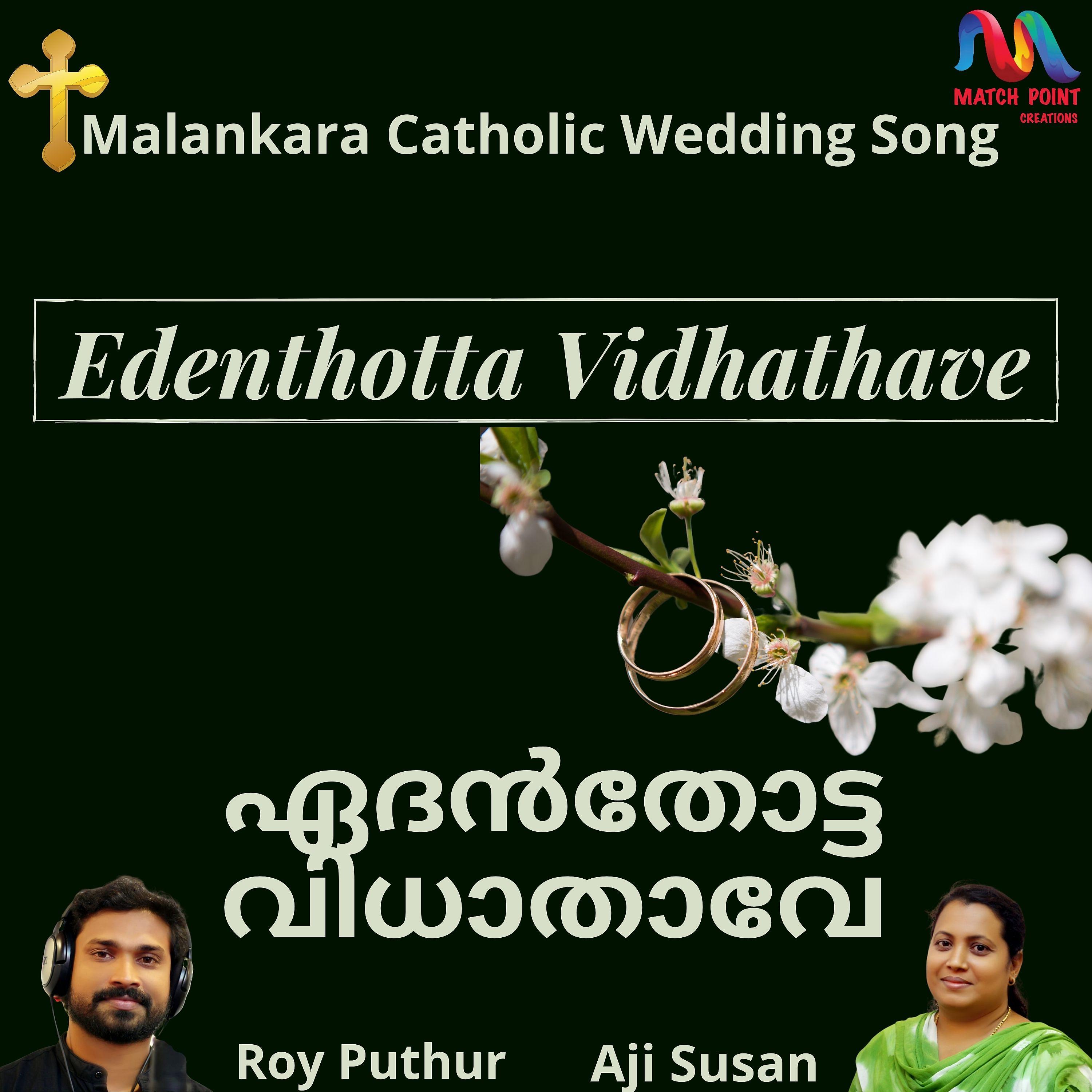 Постер альбома Edenthotta Vidhathave - Single