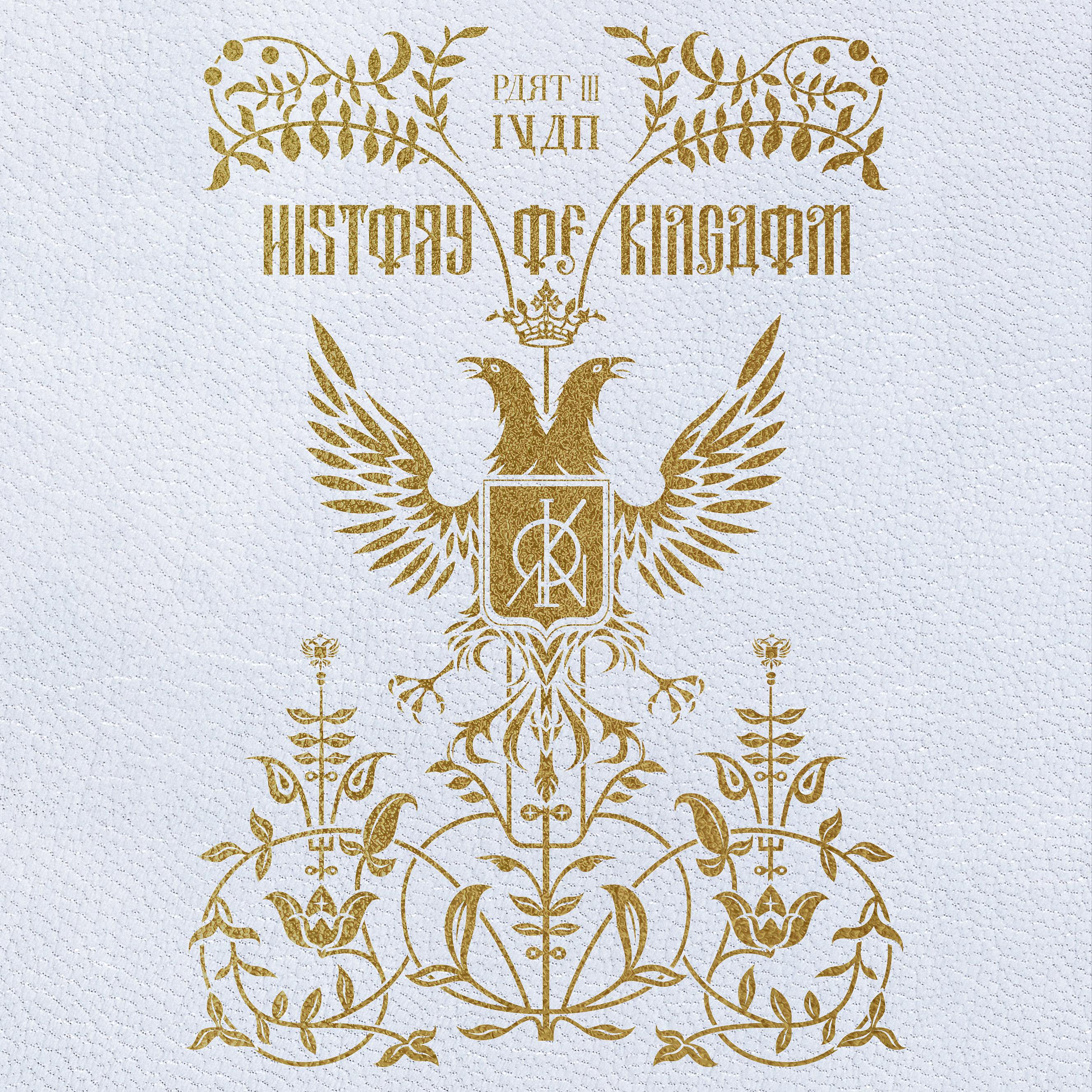 Постер альбома History Of Kingdom: Pt. III. Ivan