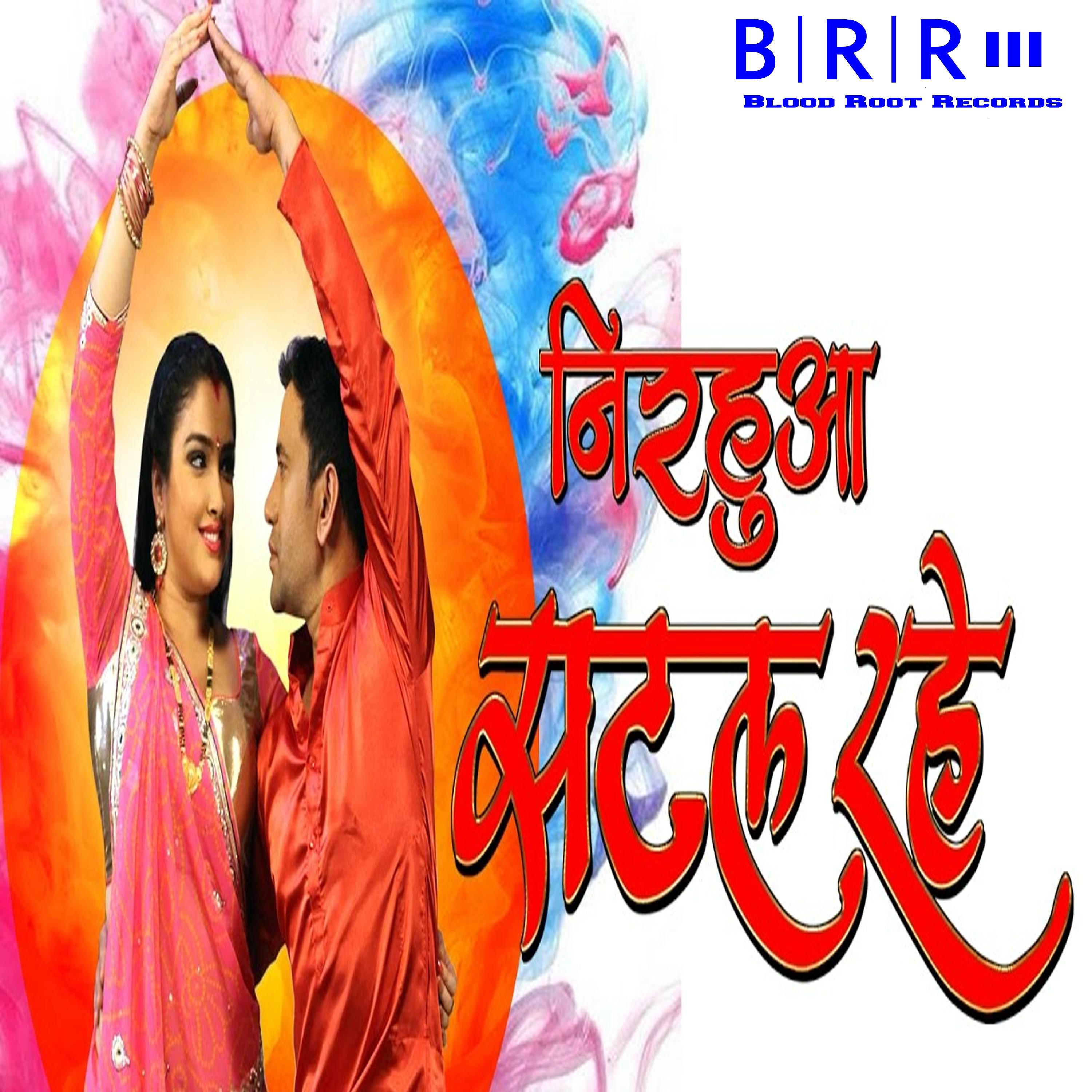 Постер альбома Nirahuwa Satal Rahe