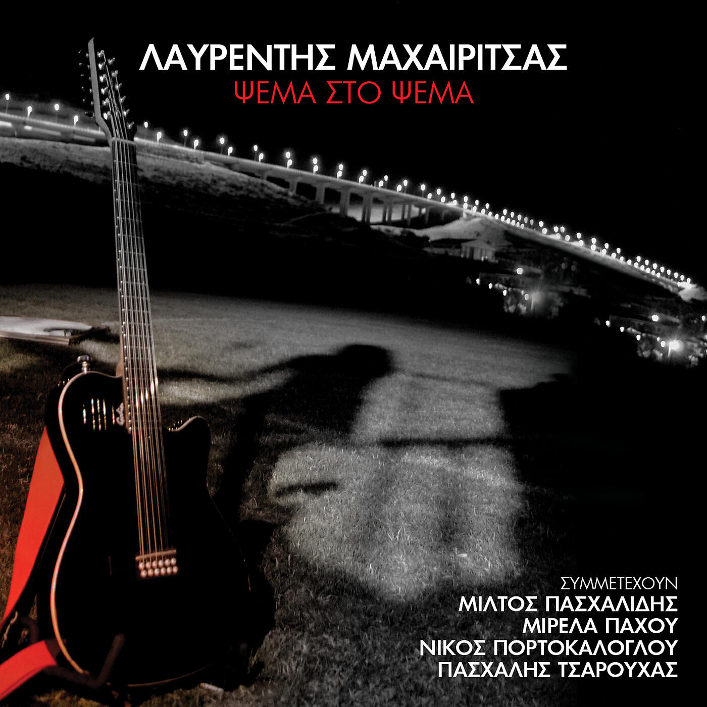 Lavrentis Machairitsas - Kontra