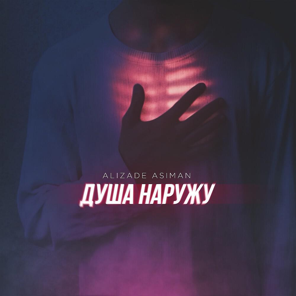 Alizade Asiman - Роза Без Шипов