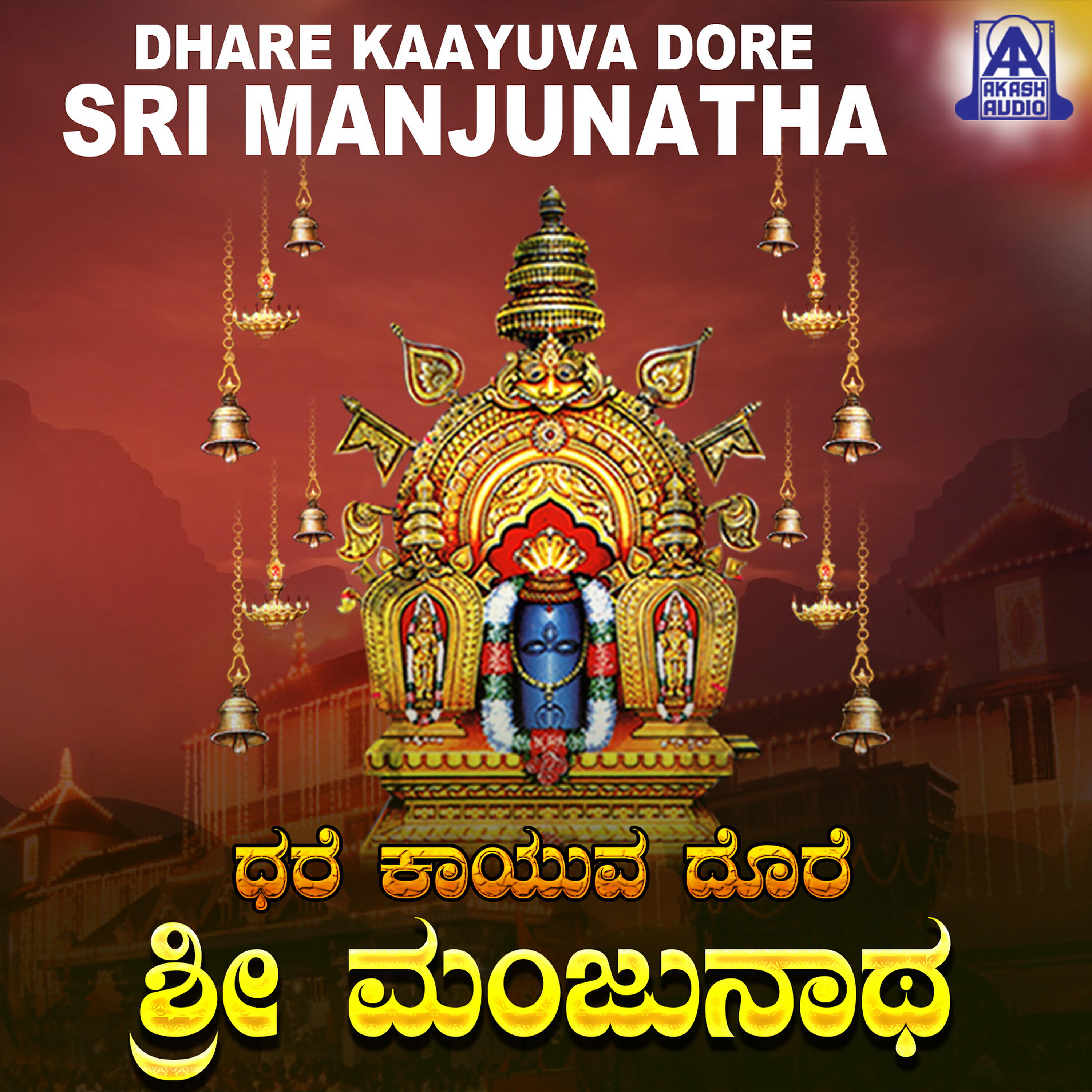 Vijay Urs - Lakshadeeparchaneyu