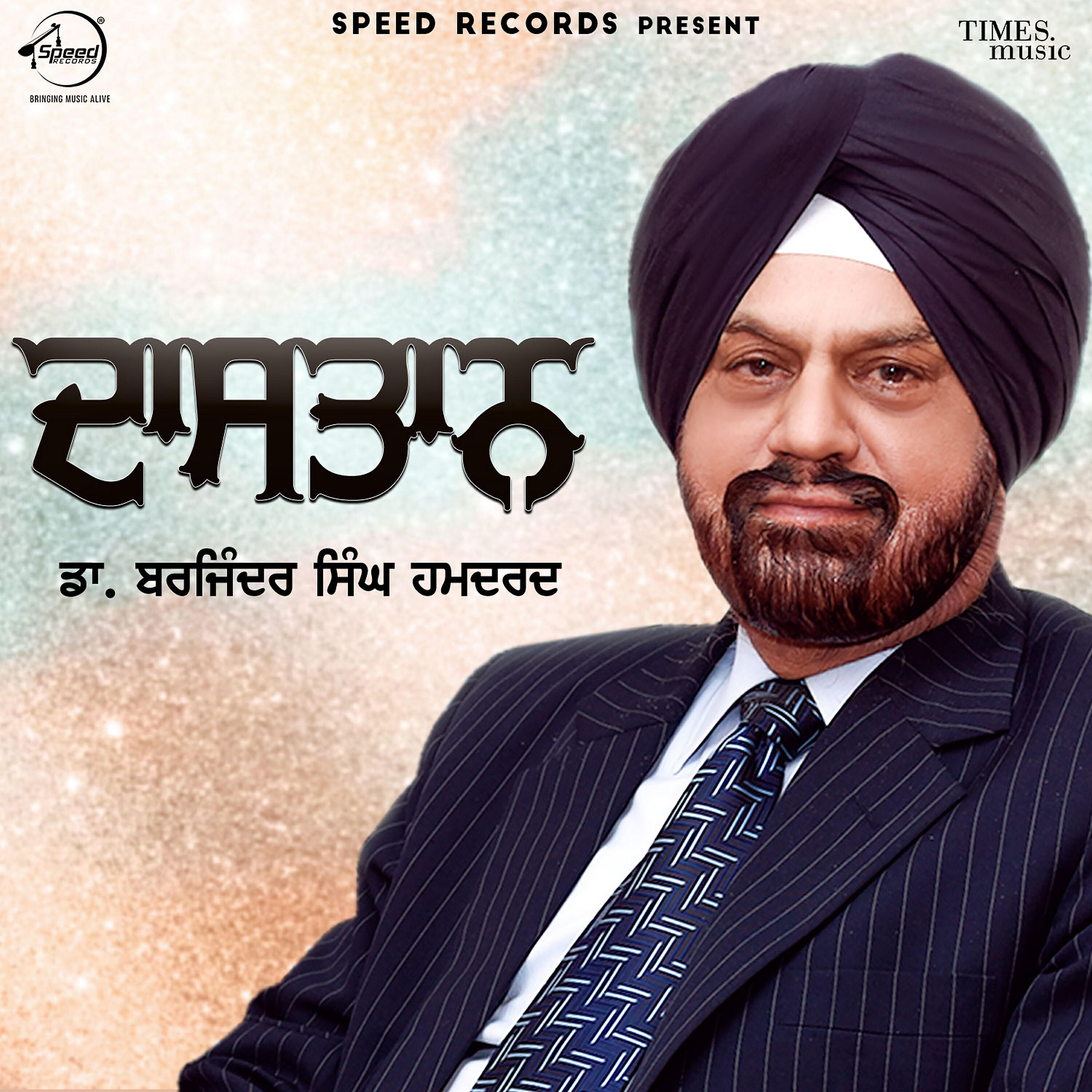 Dr. Barjinder Singh Hamdard - Punjab Di Gal