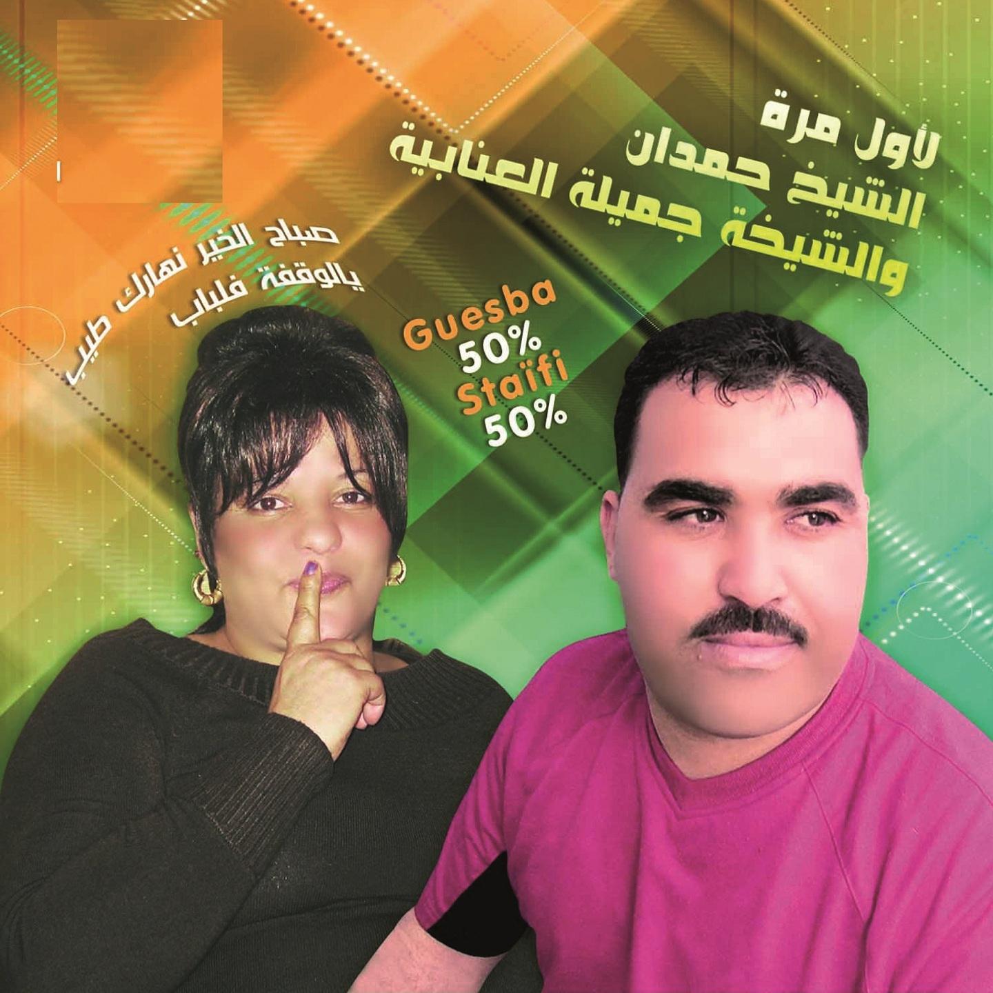Постер альбома Dab ou ma fih delala, vol. 1