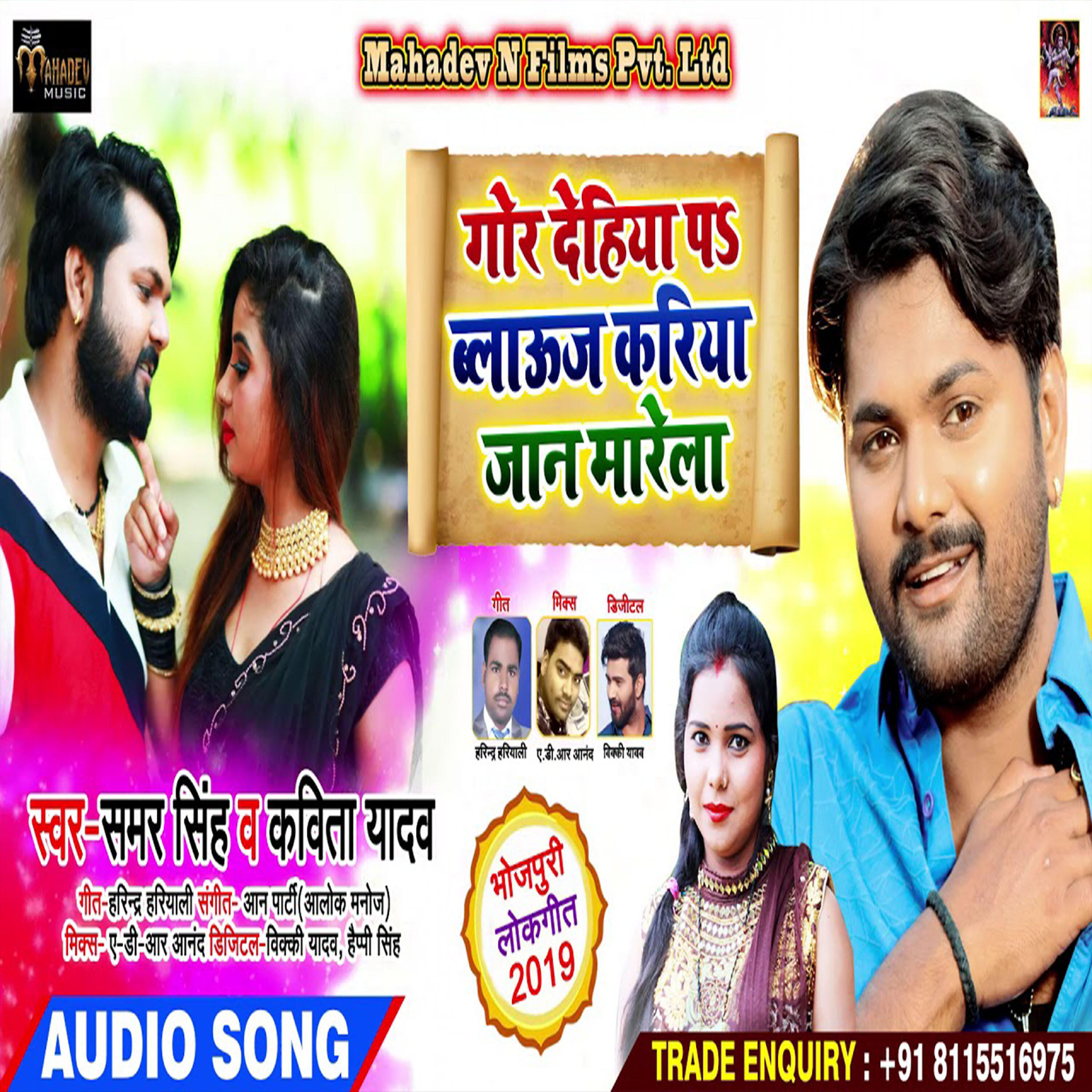 Samar Singh - Gore Dehiya Pe Belauj Kariya jaan maare