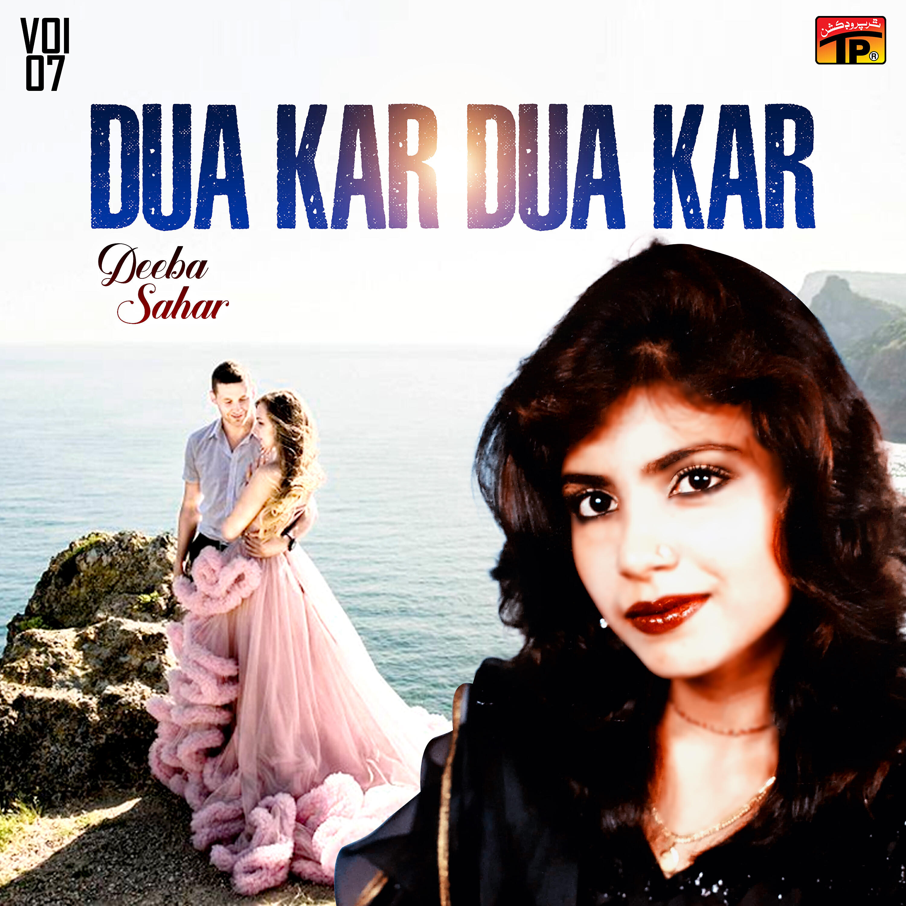 Deeba Sahar - Dua Kar Dua Kar