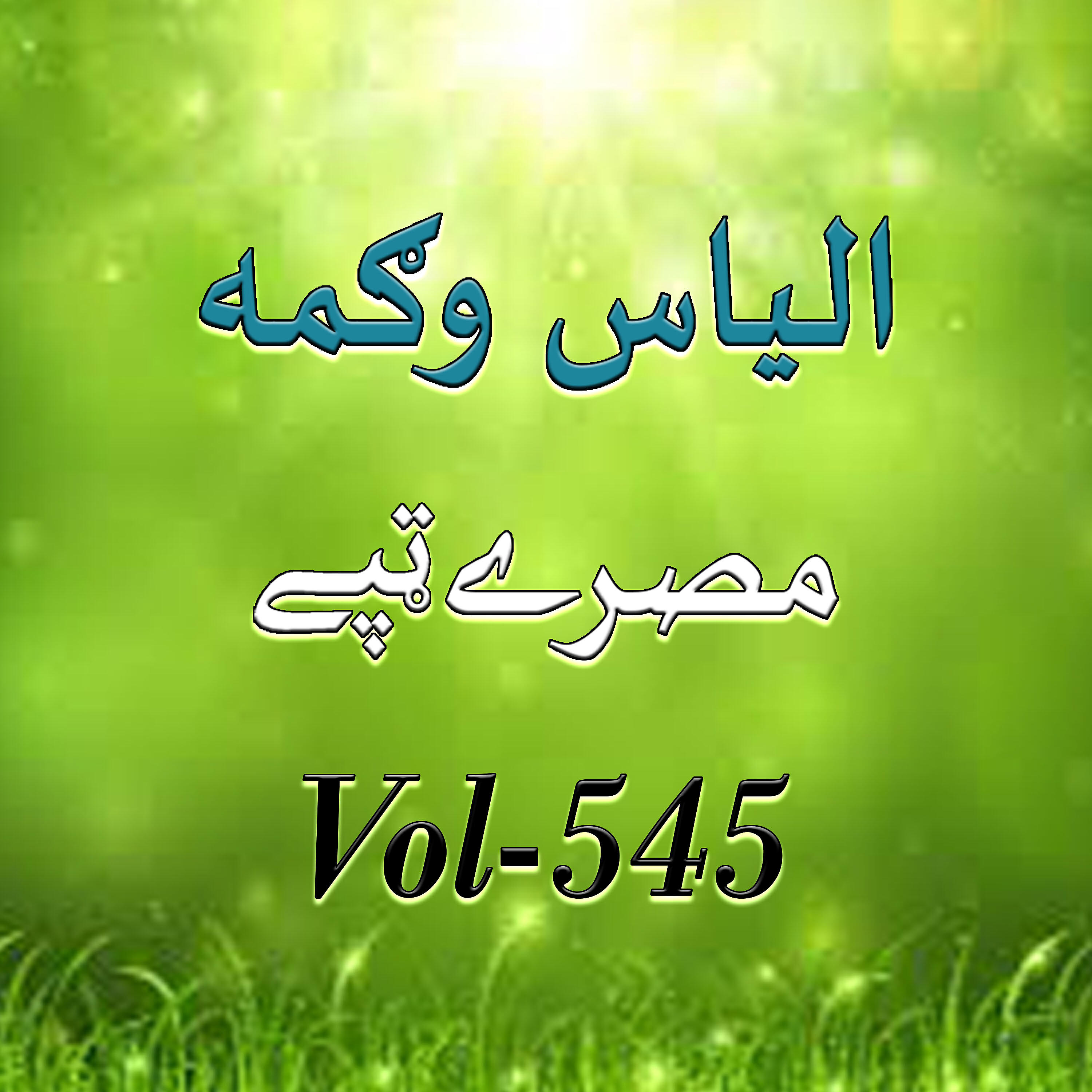 Ilyas - Da Yaranay Tappay, Pt. 5