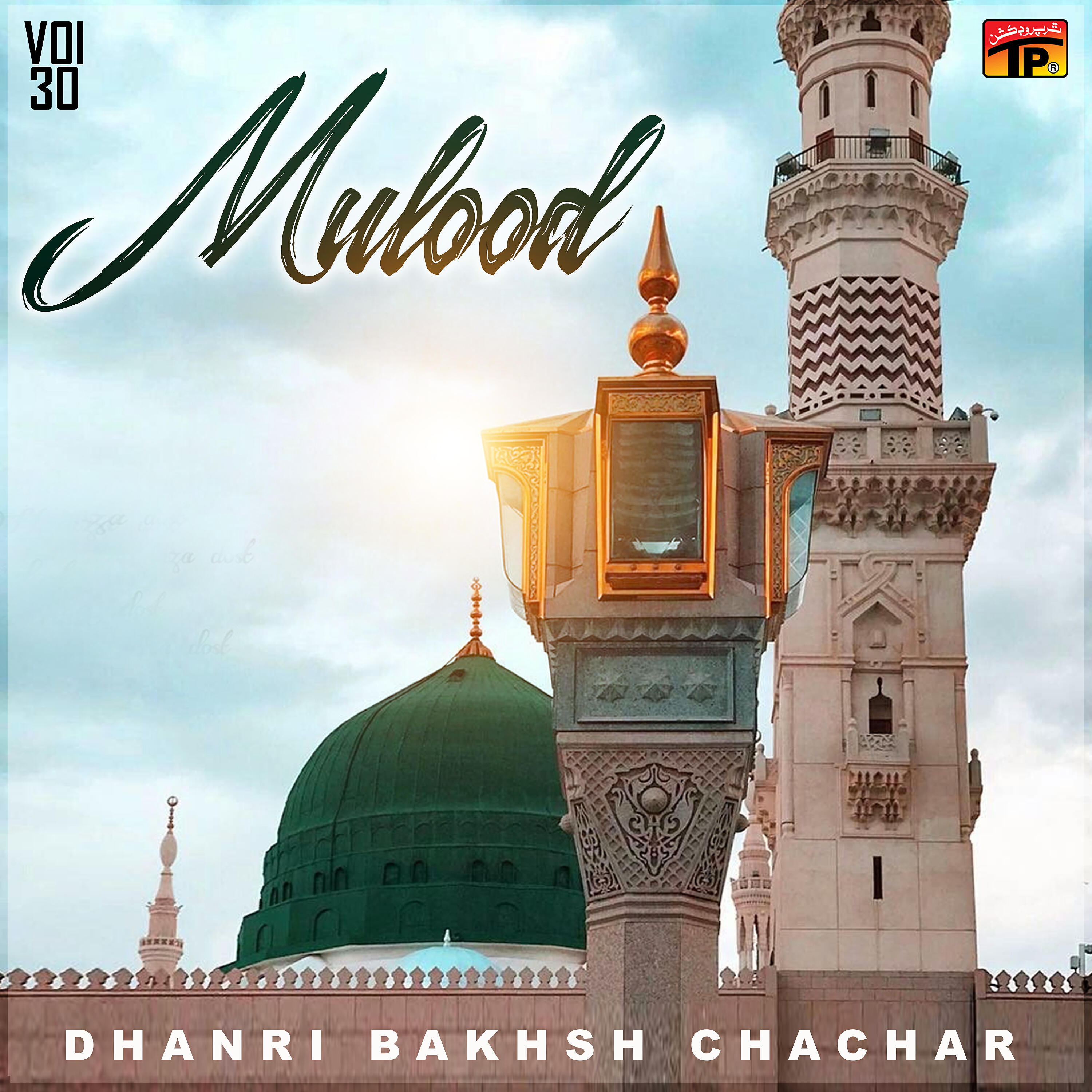 Dhanri Bakhsh Chachar - Rooza Rakhanr War Quran Parhanr Wara