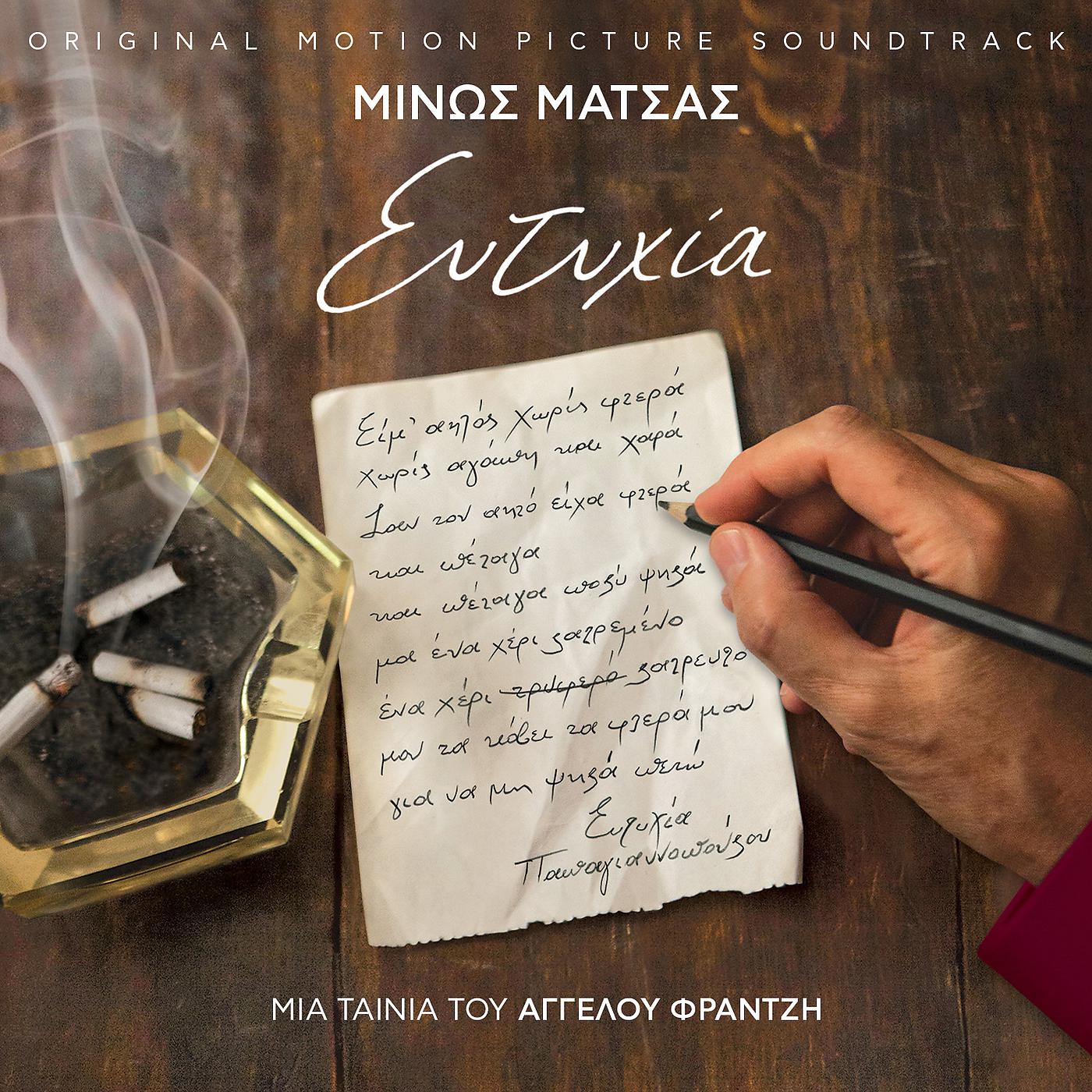 Постер альбома Eftihia