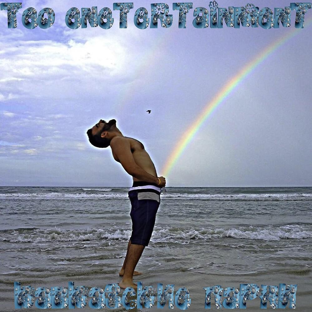 Teo Entertainment - Кавказские Парни (Monkey Mo Future House Remix)