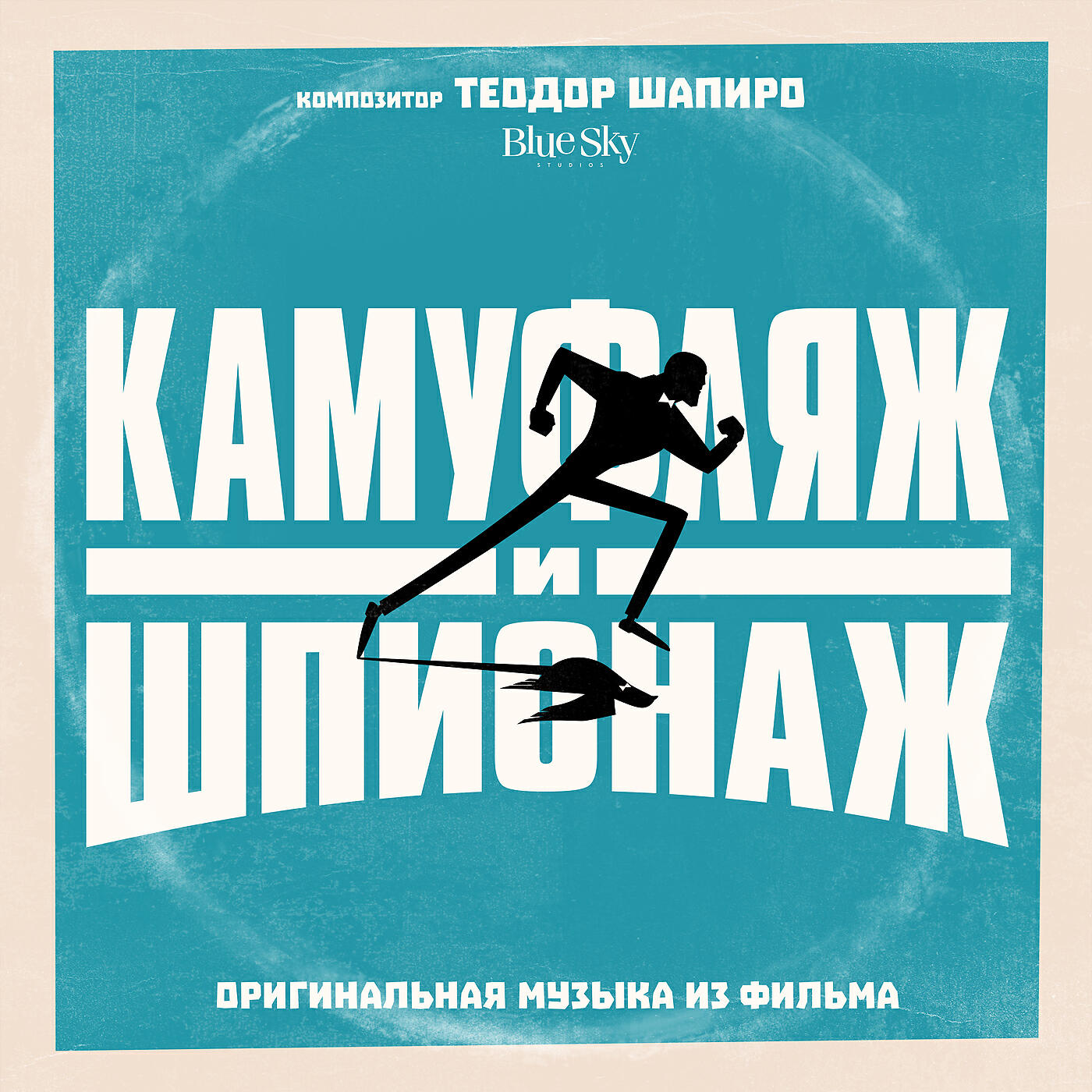 Theodore Shapiro - High Speed Chase