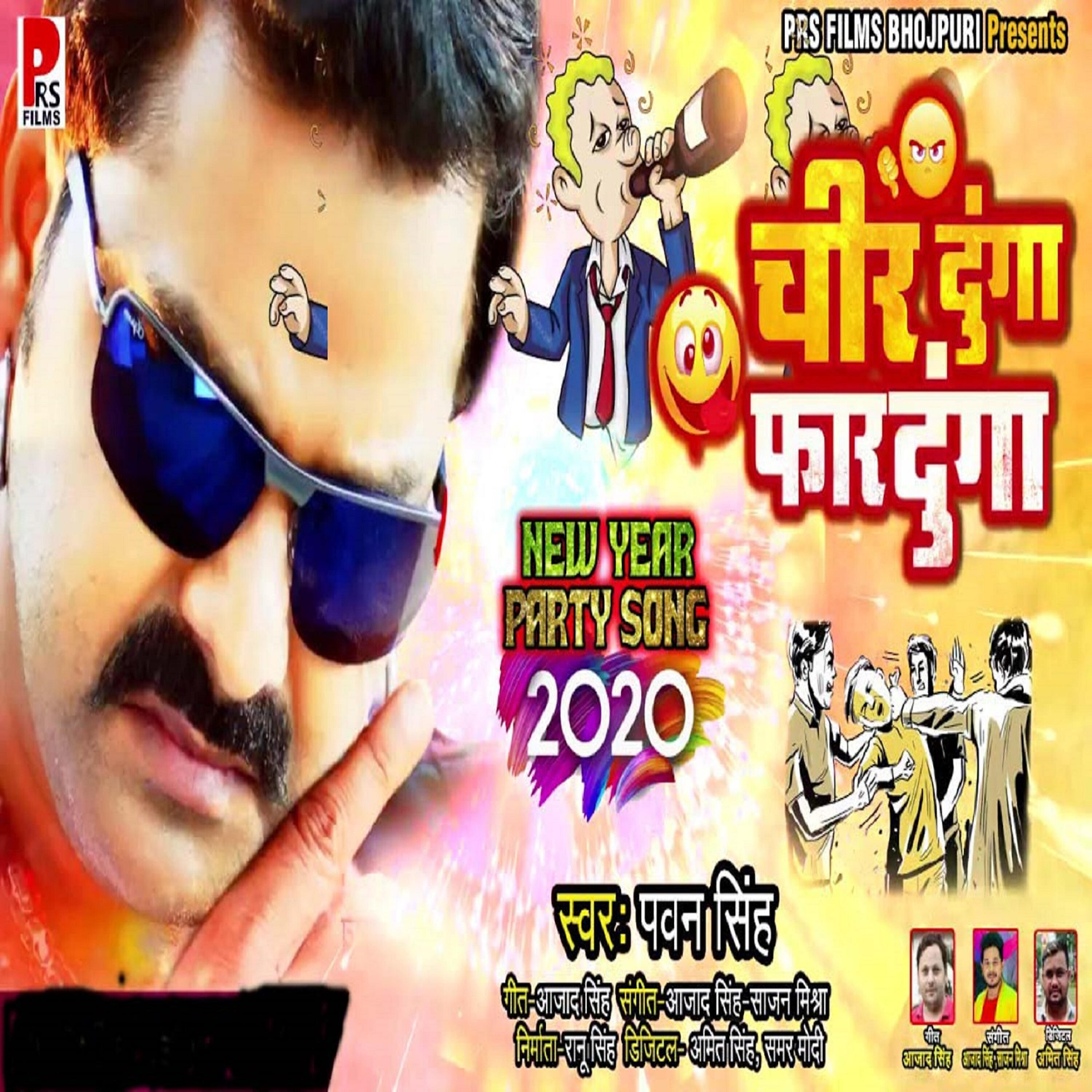 Pawan Singh - Cheer Dunga Faar Dunga