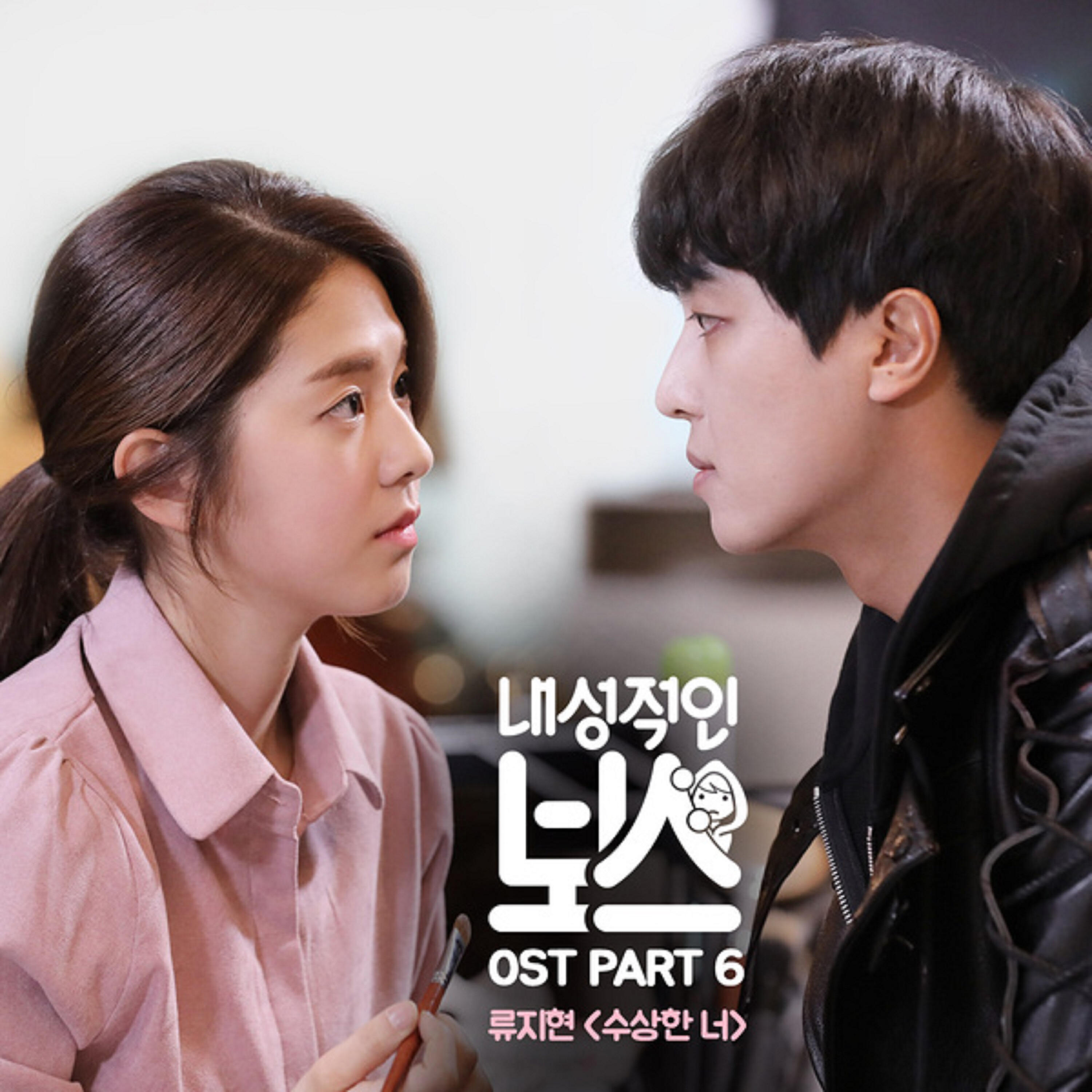 Ryu Ji Hyun - Suspicious Boss (Instrumental)