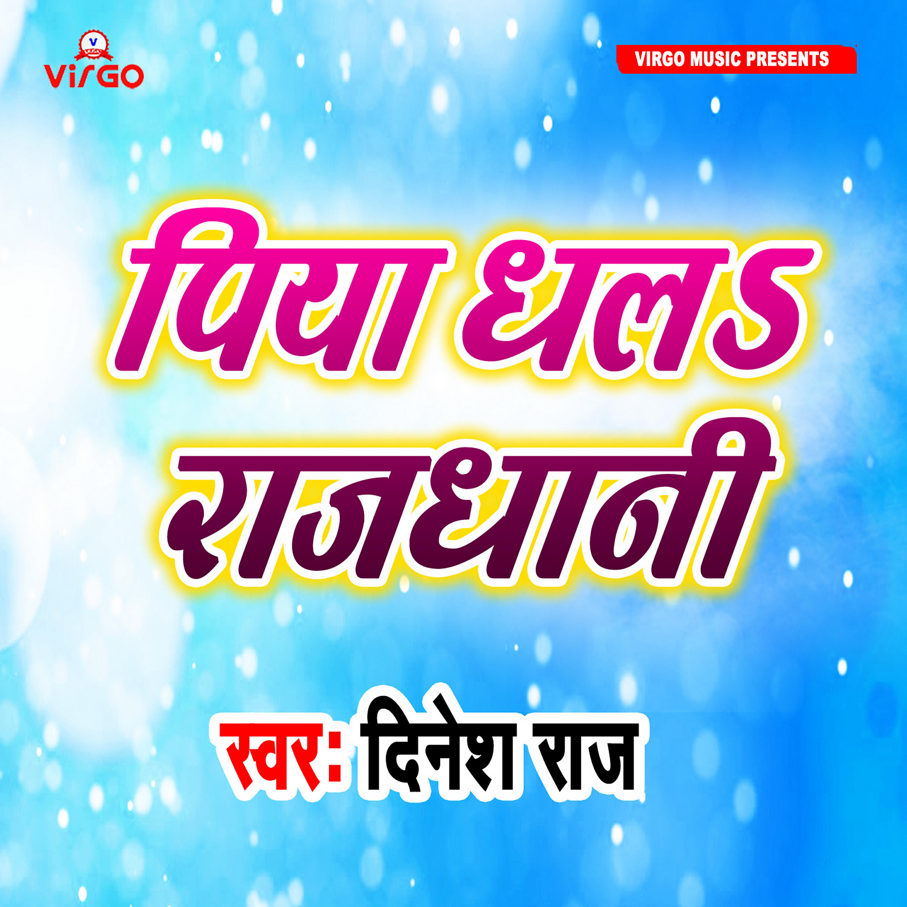 Dinesh Raj - Piya Dhalah  Rajdhani